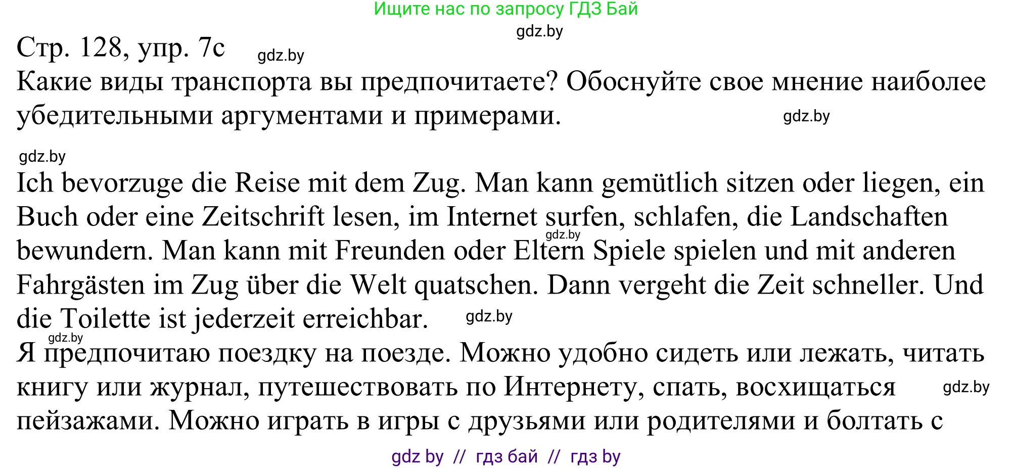 Немецкий язык (Deutsch), 11 класс Учебник (Schülerbuch), авторы: Будько Антонина Филипповна (Budjko Antonina), Урбанович Инна Ювинальевна (Urbanowitsch Ina), издательство Вышэйшая школа, Минск, 2019, бирюзового цвета, страница 128, номер 7c, Решение