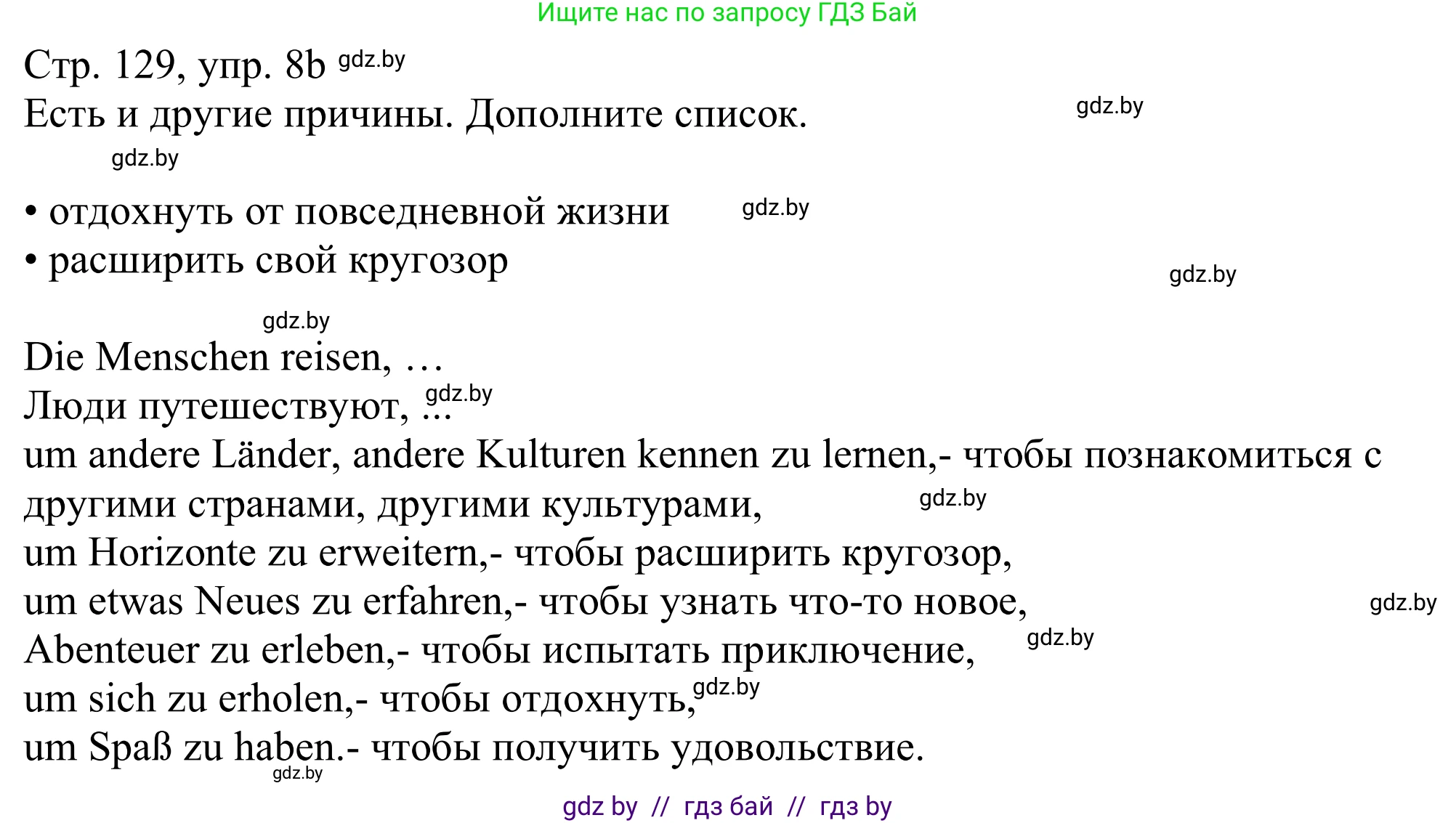 Немецкий язык (Deutsch), 11 класс Учебник (Schülerbuch), авторы: Будько Антонина Филипповна (Budjko Antonina), Урбанович Инна Ювинальевна (Urbanowitsch Ina), издательство Вышэйшая школа, Минск, 2019, бирюзового цвета, страница 129, номер 8b, Решение