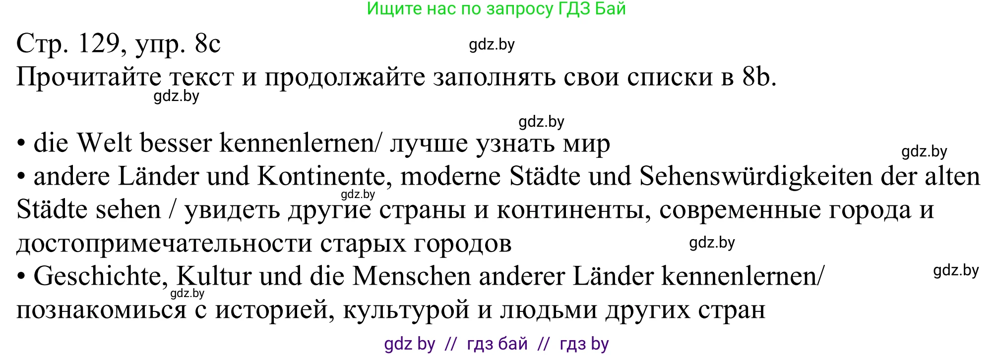 Немецкий язык (Deutsch), 11 класс Учебник (Schülerbuch), авторы: Будько Антонина Филипповна (Budjko Antonina), Урбанович Инна Ювинальевна (Urbanowitsch Ina), издательство Вышэйшая школа, Минск, 2019, бирюзового цвета, страница 129, номер 8c, Решение