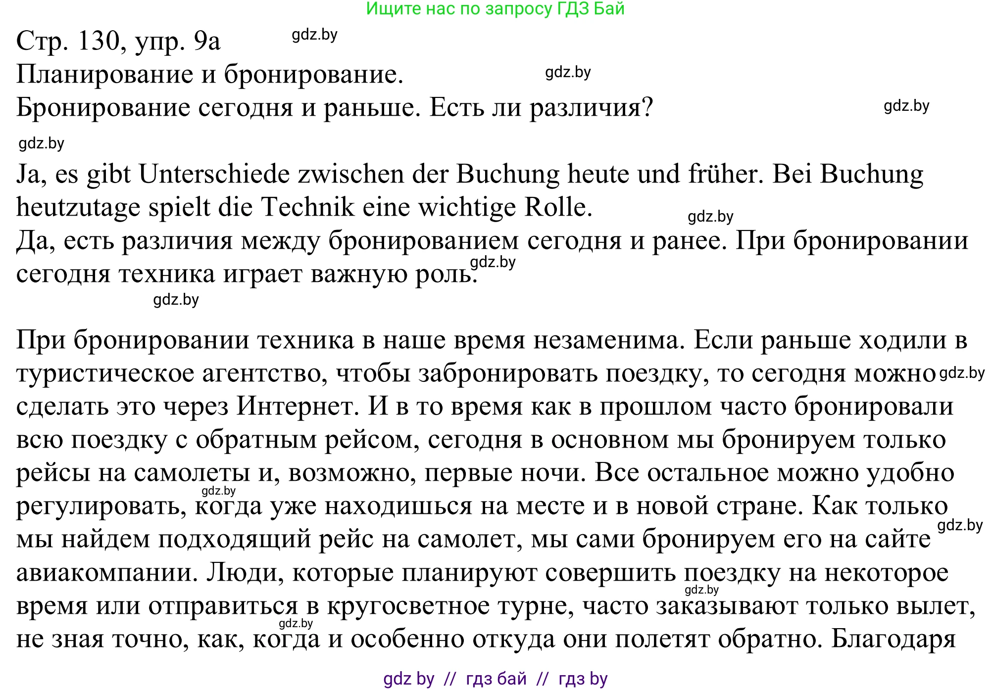 Немецкий язык (Deutsch), 11 класс Учебник (Schülerbuch), авторы: Будько Антонина Филипповна (Budjko Antonina), Урбанович Инна Ювинальевна (Urbanowitsch Ina), издательство Вышэйшая школа, Минск, 2019, бирюзового цвета, страница 130, номер 9a, Решение