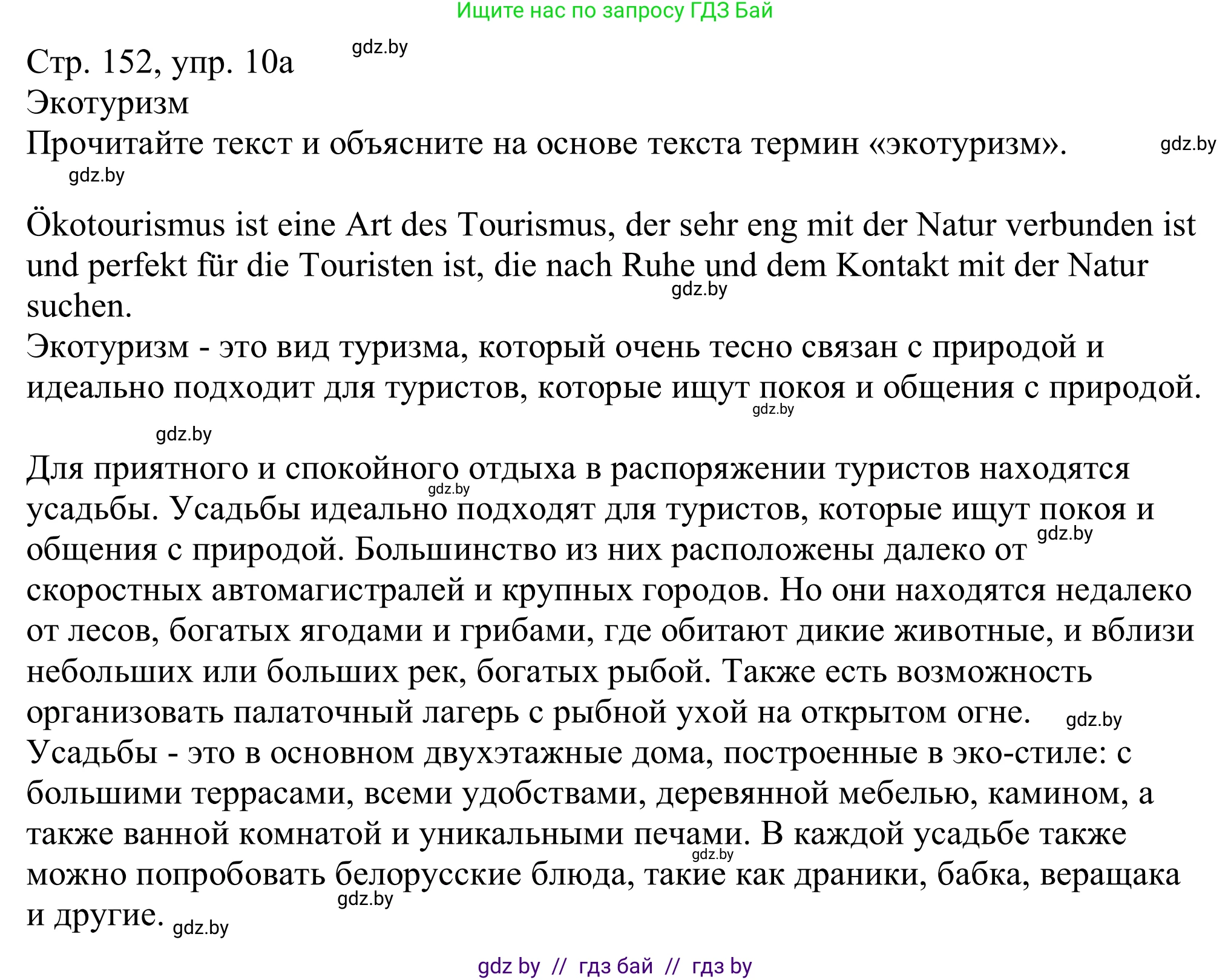 Немецкий язык (Deutsch), 11 класс Учебник (Schülerbuch), авторы: Будько Антонина Филипповна (Budjko Antonina), Урбанович Инна Ювинальевна (Urbanowitsch Ina), издательство Вышэйшая школа, Минск, 2019, бирюзового цвета, страница 152, номер 10a, Решение