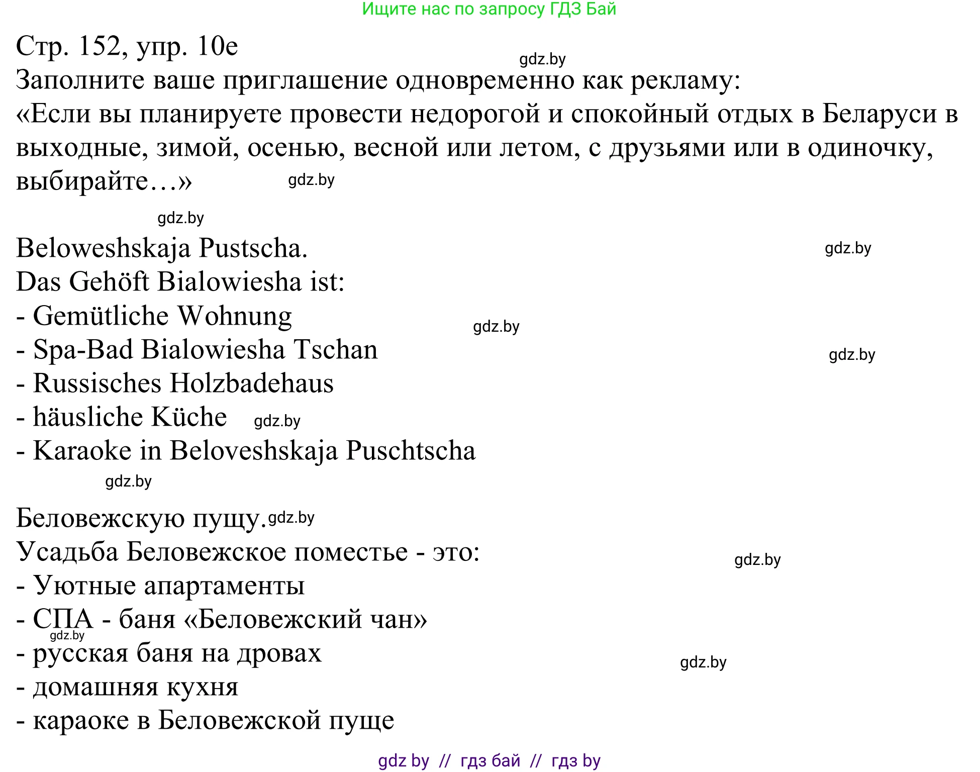 Немецкий язык (Deutsch), 11 класс Учебник (Schülerbuch), авторы: Будько Антонина Филипповна (Budjko Antonina), Урбанович Инна Ювинальевна (Urbanowitsch Ina), издательство Вышэйшая школа, Минск, 2019, бирюзового цвета, страница 152, номер 10e, Решение