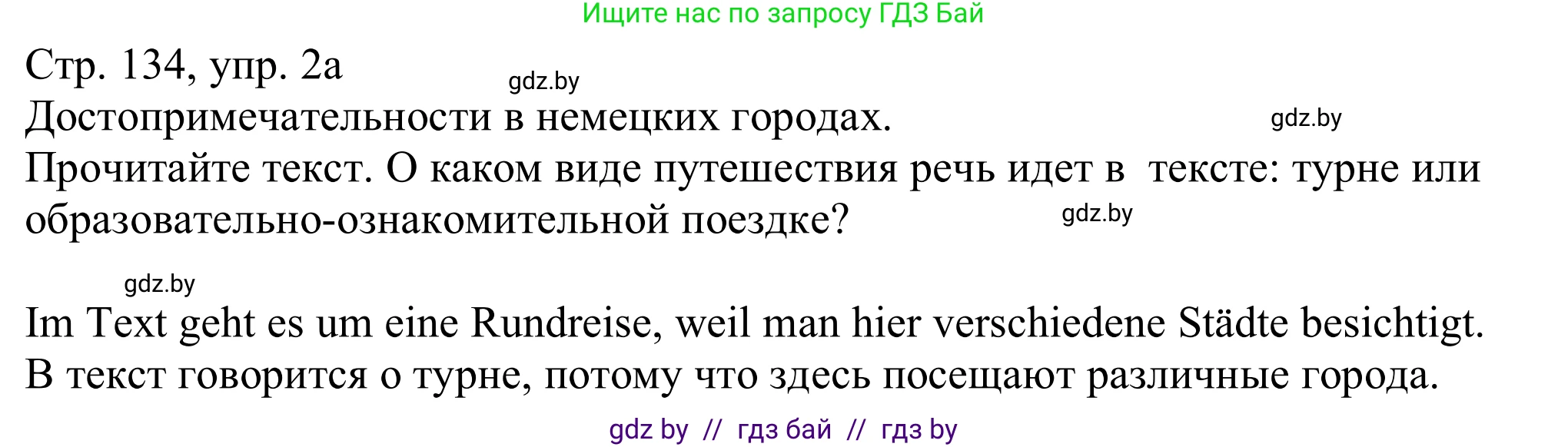 Немецкий язык (Deutsch), 11 класс Учебник (Schülerbuch), авторы: Будько Антонина Филипповна (Budjko Antonina), Урбанович Инна Ювинальевна (Urbanowitsch Ina), издательство Вышэйшая школа, Минск, 2019, бирюзового цвета, страница 134, номер 2a, Решение