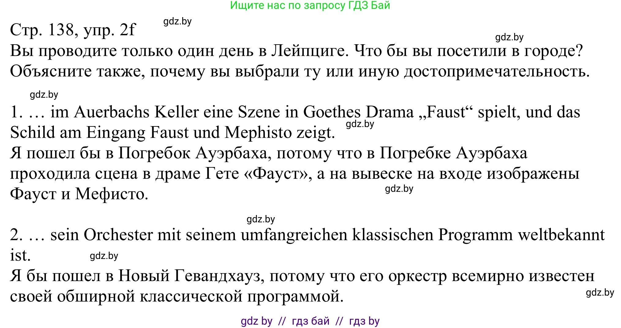 Немецкий язык (Deutsch), 11 класс Учебник (Schülerbuch), авторы: Будько Антонина Филипповна (Budjko Antonina), Урбанович Инна Ювинальевна (Urbanowitsch Ina), издательство Вышэйшая школа, Минск, 2019, бирюзового цвета, страница 138, номер 2f, Решение