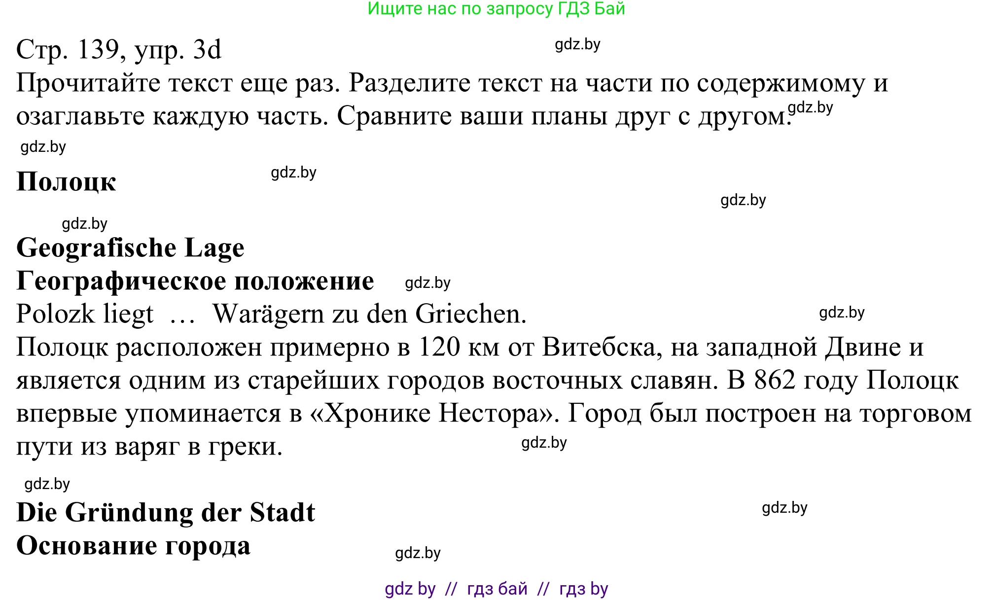 Немецкий язык (Deutsch), 11 класс Учебник (Schülerbuch), авторы: Будько Антонина Филипповна (Budjko Antonina), Урбанович Инна Ювинальевна (Urbanowitsch Ina), издательство Вышэйшая школа, Минск, 2019, бирюзового цвета, страница 139, номер 3d, Решение