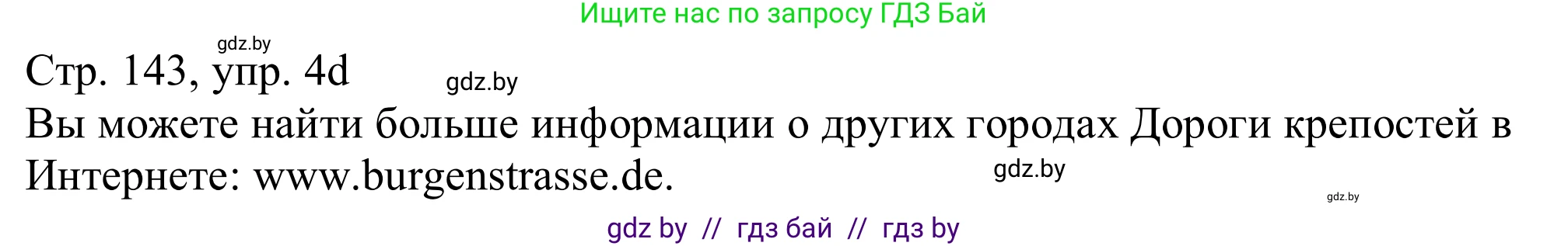 Немецкий язык (Deutsch), 11 класс Учебник (Schülerbuch), авторы: Будько Антонина Филипповна (Budjko Antonina), Урбанович Инна Ювинальевна (Urbanowitsch Ina), издательство Вышэйшая школа, Минск, 2019, бирюзового цвета, страница 143, номер 4d, Решение