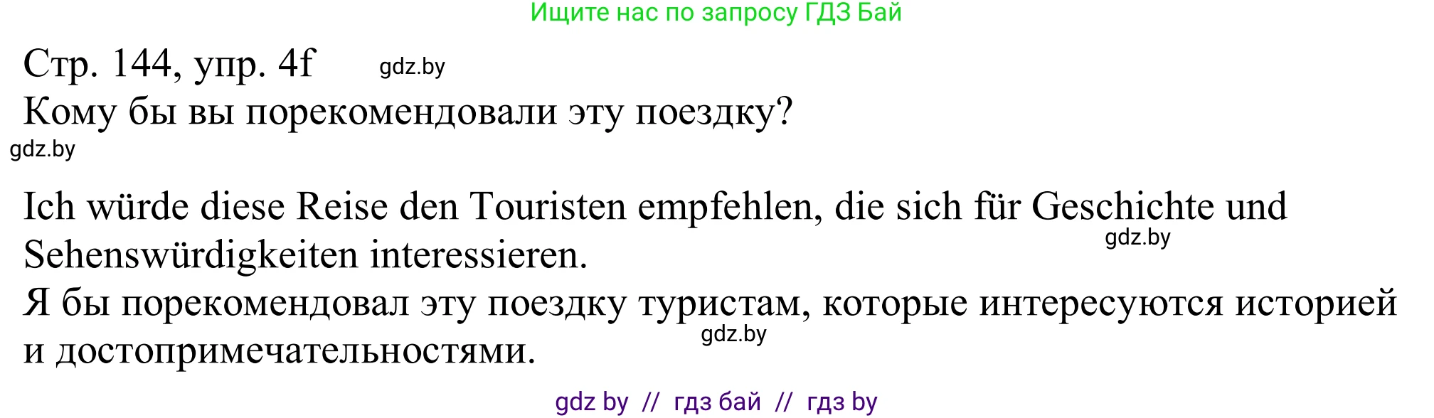Немецкий язык (Deutsch), 11 класс Учебник (Schülerbuch), авторы: Будько Антонина Филипповна (Budjko Antonina), Урбанович Инна Ювинальевна (Urbanowitsch Ina), издательство Вышэйшая школа, Минск, 2019, бирюзового цвета, страница 144, номер 4f, Решение