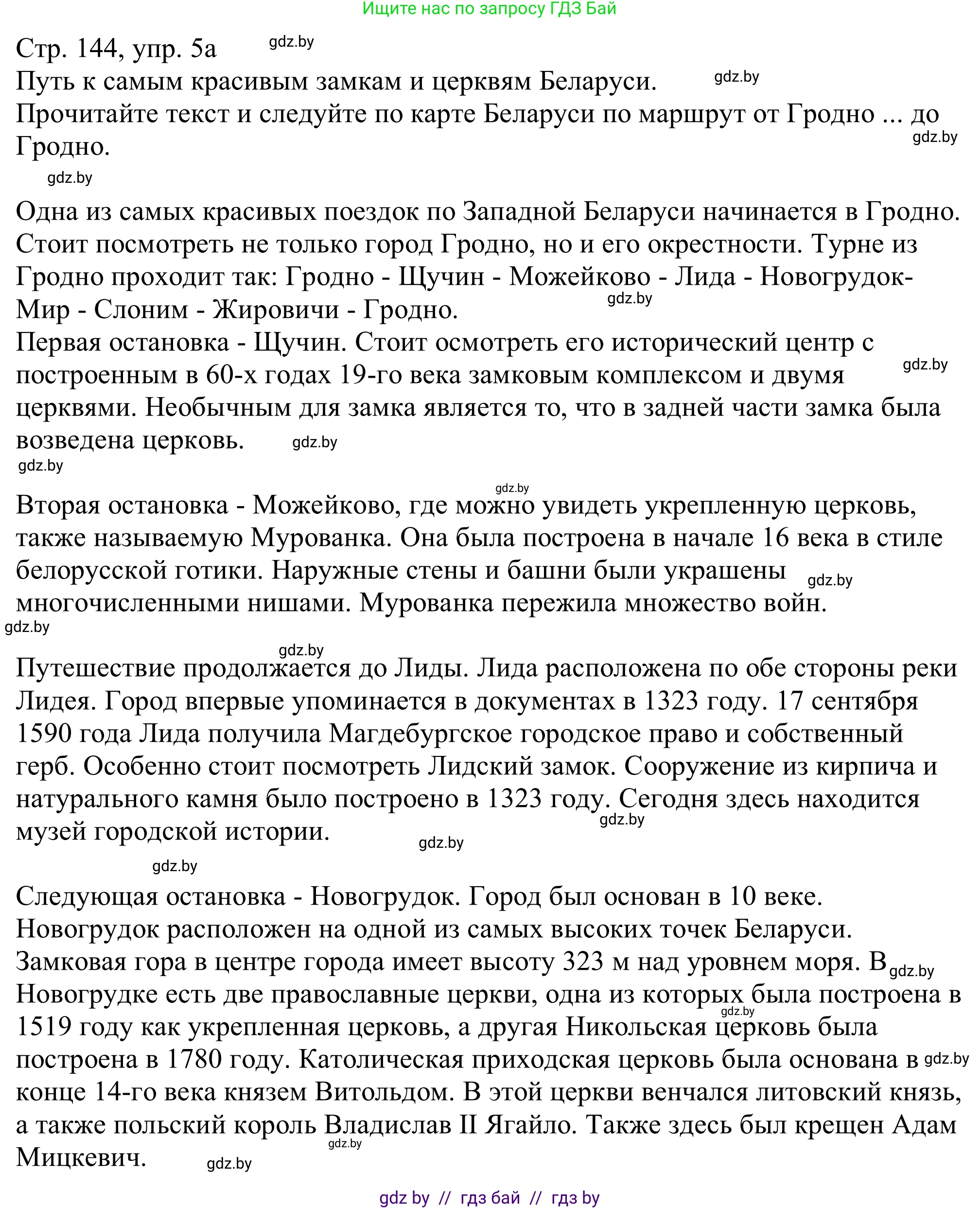 Немецкий язык (Deutsch), 11 класс Учебник (Schülerbuch), авторы: Будько Антонина Филипповна (Budjko Antonina), Урбанович Инна Ювинальевна (Urbanowitsch Ina), издательство Вышэйшая школа, Минск, 2019, бирюзового цвета, страница 144, номер 5a, Решение