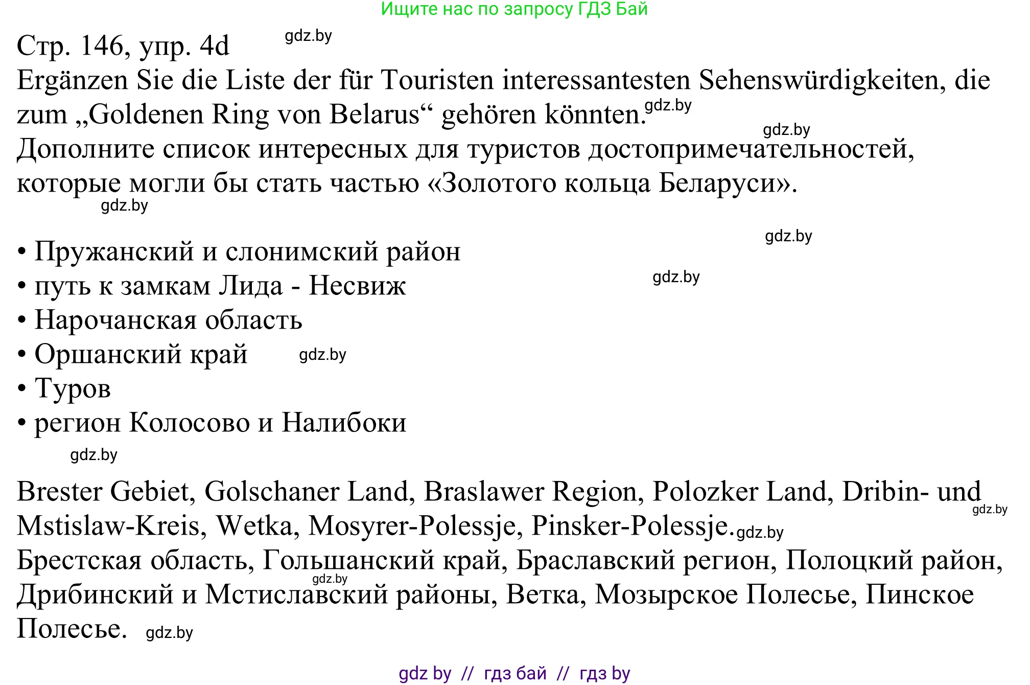 Немецкий язык (Deutsch), 11 класс Учебник (Schülerbuch), авторы: Будько Антонина Филипповна (Budjko Antonina), Урбанович Инна Ювинальевна (Urbanowitsch Ina), издательство Вышэйшая школа, Минск, 2019, бирюзового цвета, страница 146, номер 5d, Решение