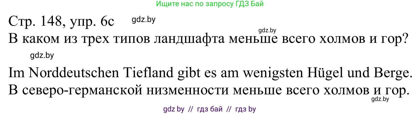 Немецкий язык (Deutsch), 11 класс Учебник (Schülerbuch), авторы: Будько Антонина Филипповна (Budjko Antonina), Урбанович Инна Ювинальевна (Urbanowitsch Ina), издательство Вышэйшая школа, Минск, 2019, бирюзового цвета, страница 147, номер 6c, Решение
