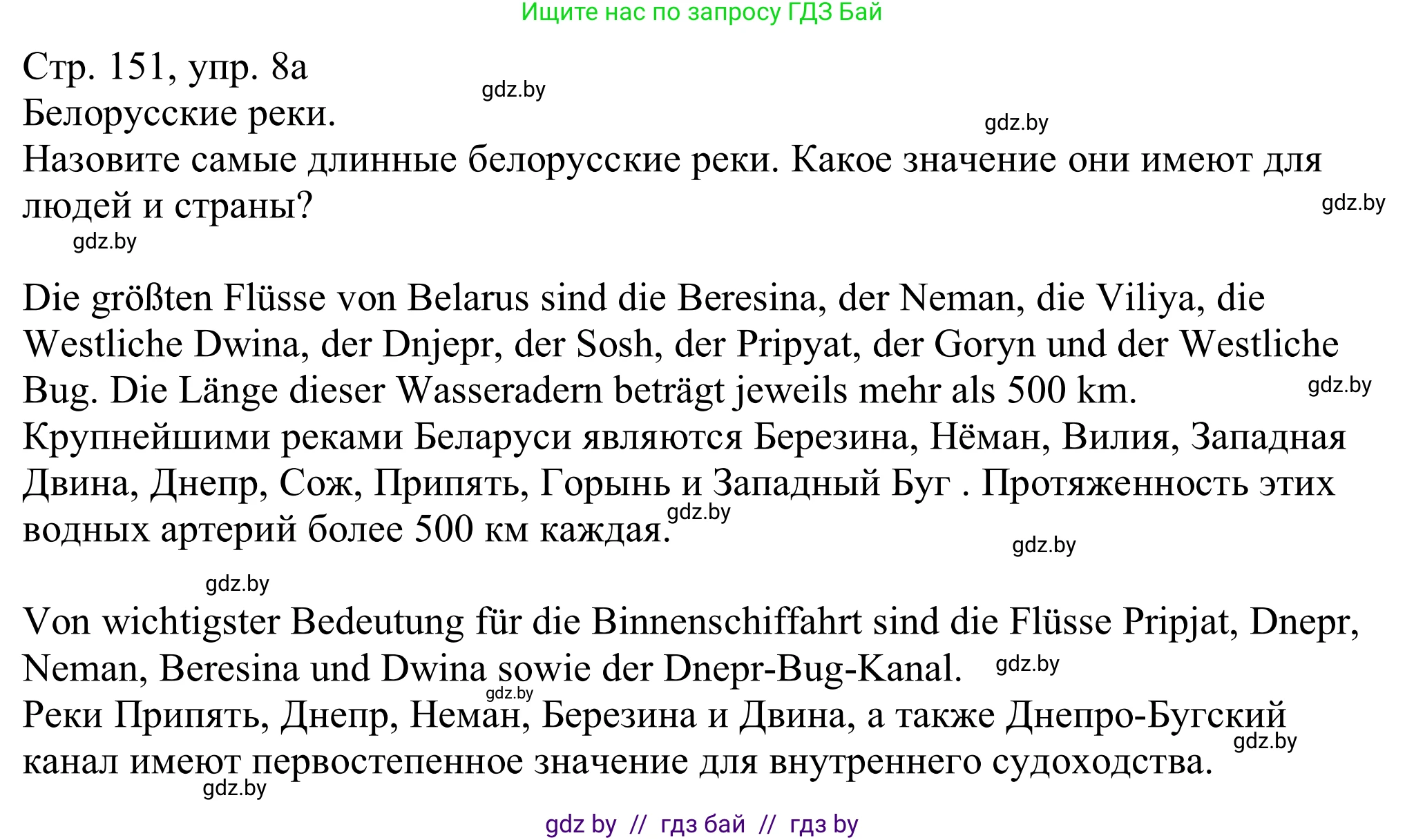 Немецкий язык (Deutsch), 11 класс Учебник (Schülerbuch), авторы: Будько Антонина Филипповна (Budjko Antonina), Урбанович Инна Ювинальевна (Urbanowitsch Ina), издательство Вышэйшая школа, Минск, 2019, бирюзового цвета, страница 151, номер 8a, Решение