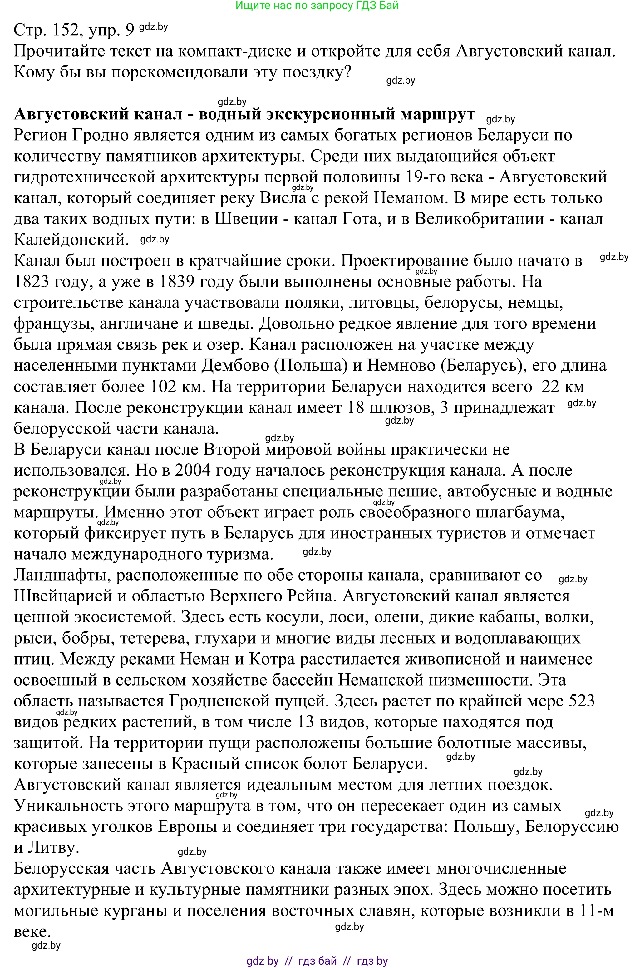 Немецкий язык (Deutsch), 11 класс Учебник (Schülerbuch), авторы: Будько Антонина Филипповна (Budjko Antonina), Урбанович Инна Ювинальевна (Urbanowitsch Ina), издательство Вышэйшая школа, Минск, 2019, бирюзового цвета, страница 152, номер 9, Решение