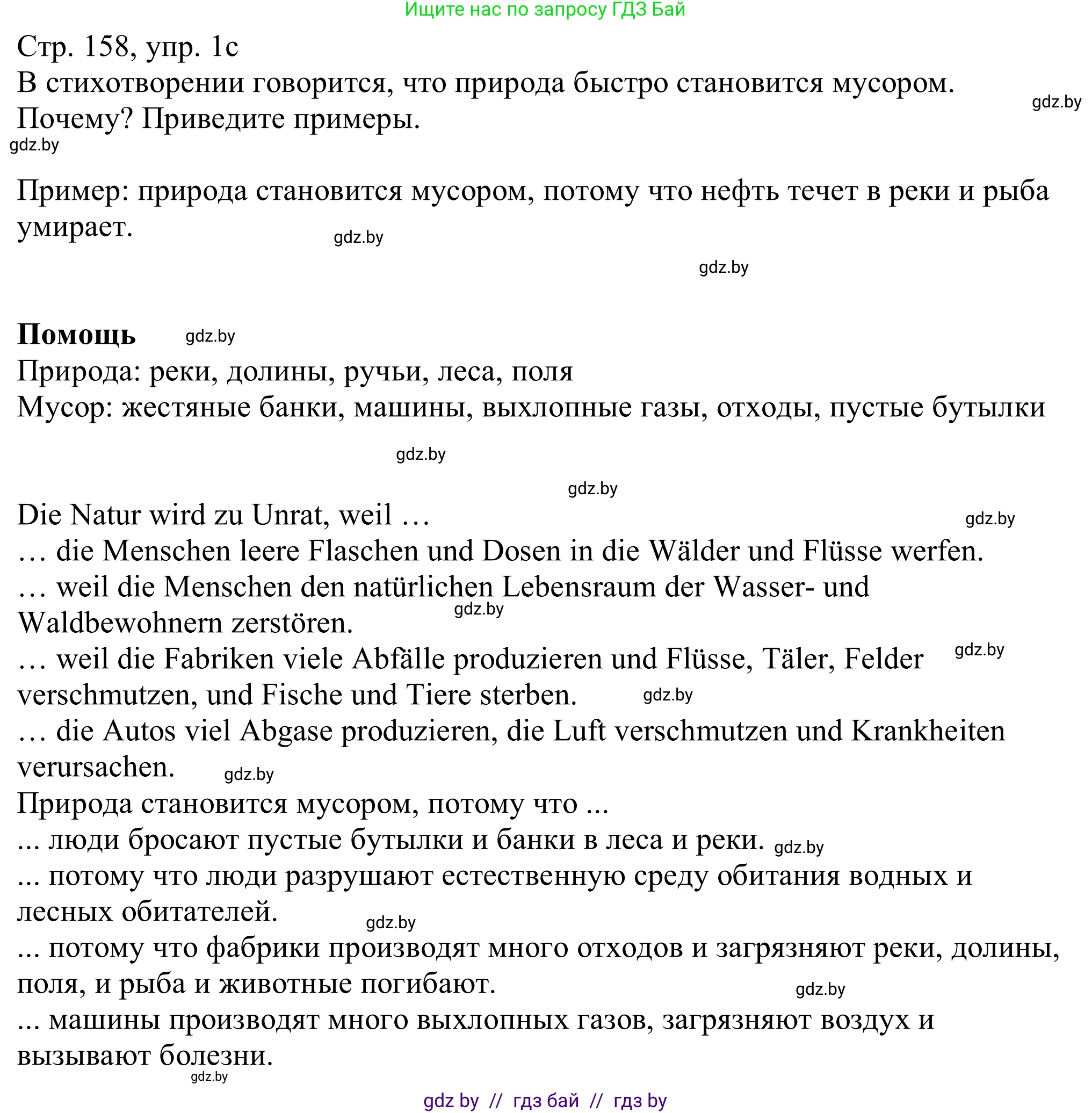 Немецкий язык (Deutsch), 11 класс Учебник (Schülerbuch), авторы: Будько Антонина Филипповна (Budjko Antonina), Урбанович Инна Ювинальевна (Urbanowitsch Ina), издательство Вышэйшая школа, Минск, 2019, бирюзового цвета, страница 158, номер 1c, Решение