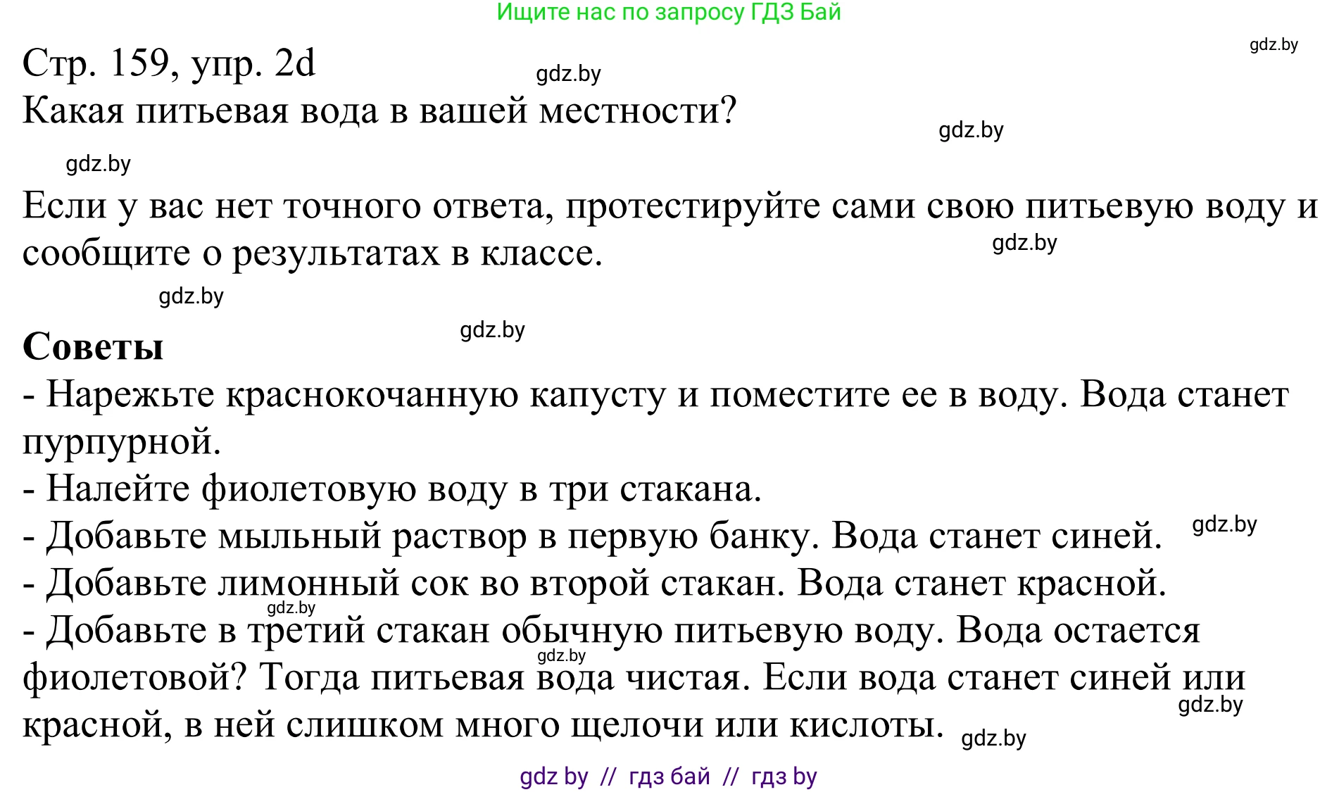 Немецкий язык (Deutsch), 11 класс Учебник (Schülerbuch), авторы: Будько Антонина Филипповна (Budjko Antonina), Урбанович Инна Ювинальевна (Urbanowitsch Ina), издательство Вышэйшая школа, Минск, 2019, бирюзового цвета, страница 159, номер 2d, Решение