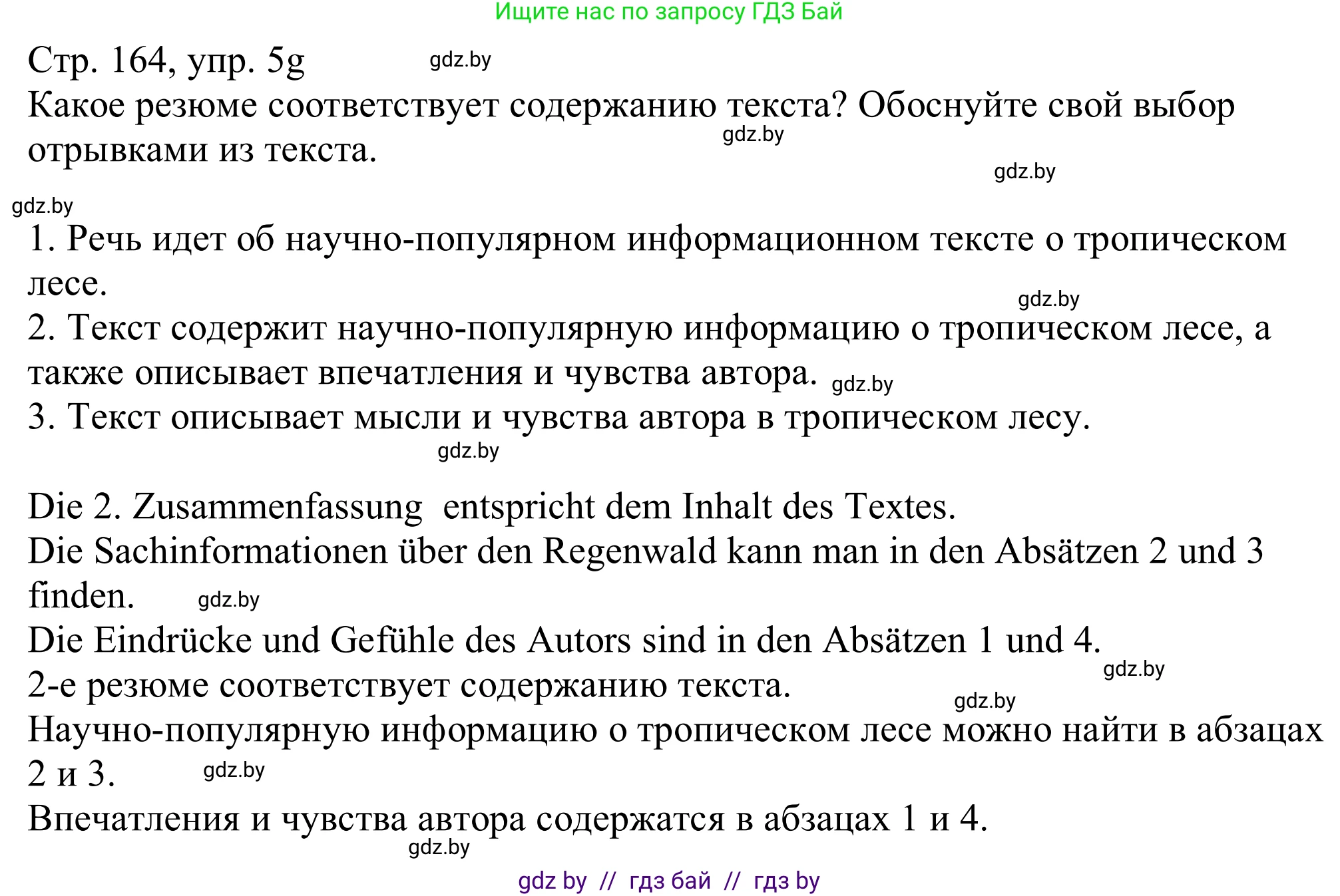 Немецкий язык (Deutsch), 11 класс Учебник (Schülerbuch), авторы: Будько Антонина Филипповна (Budjko Antonina), Урбанович Инна Ювинальевна (Urbanowitsch Ina), издательство Вышэйшая школа, Минск, 2019, бирюзового цвета, страница 164, номер 5g, Решение
