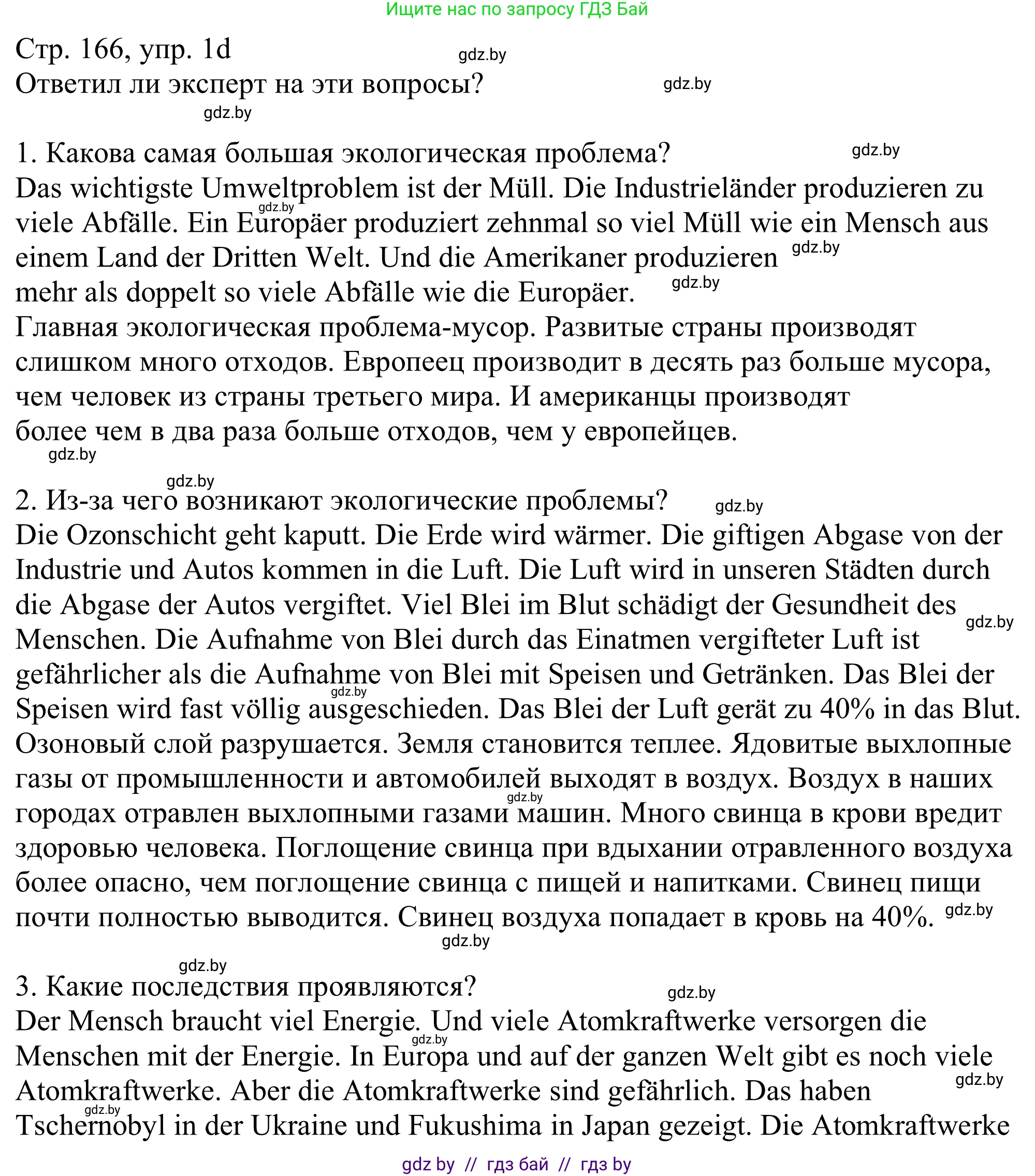 Немецкий язык (Deutsch), 11 класс Учебник (Schülerbuch), авторы: Будько Антонина Филипповна (Budjko Antonina), Урбанович Инна Ювинальевна (Urbanowitsch Ina), издательство Вышэйшая школа, Минск, 2019, бирюзового цвета, страница 166, номер 1d, Решение