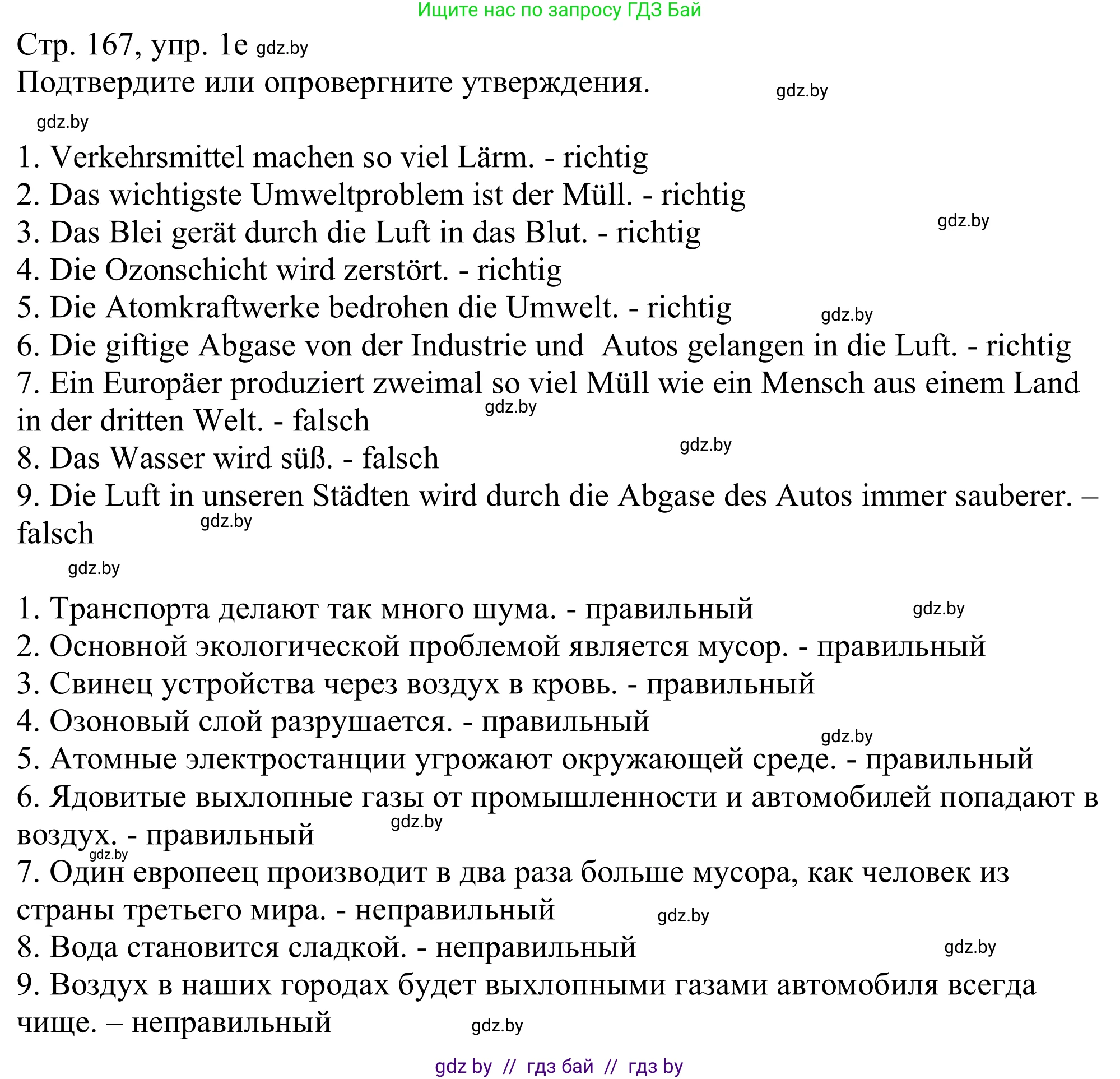 Немецкий язык (Deutsch), 11 класс Учебник (Schülerbuch), авторы: Будько Антонина Филипповна (Budjko Antonina), Урбанович Инна Ювинальевна (Urbanowitsch Ina), издательство Вышэйшая школа, Минск, 2019, бирюзового цвета, страница 167, номер 1e, Решение