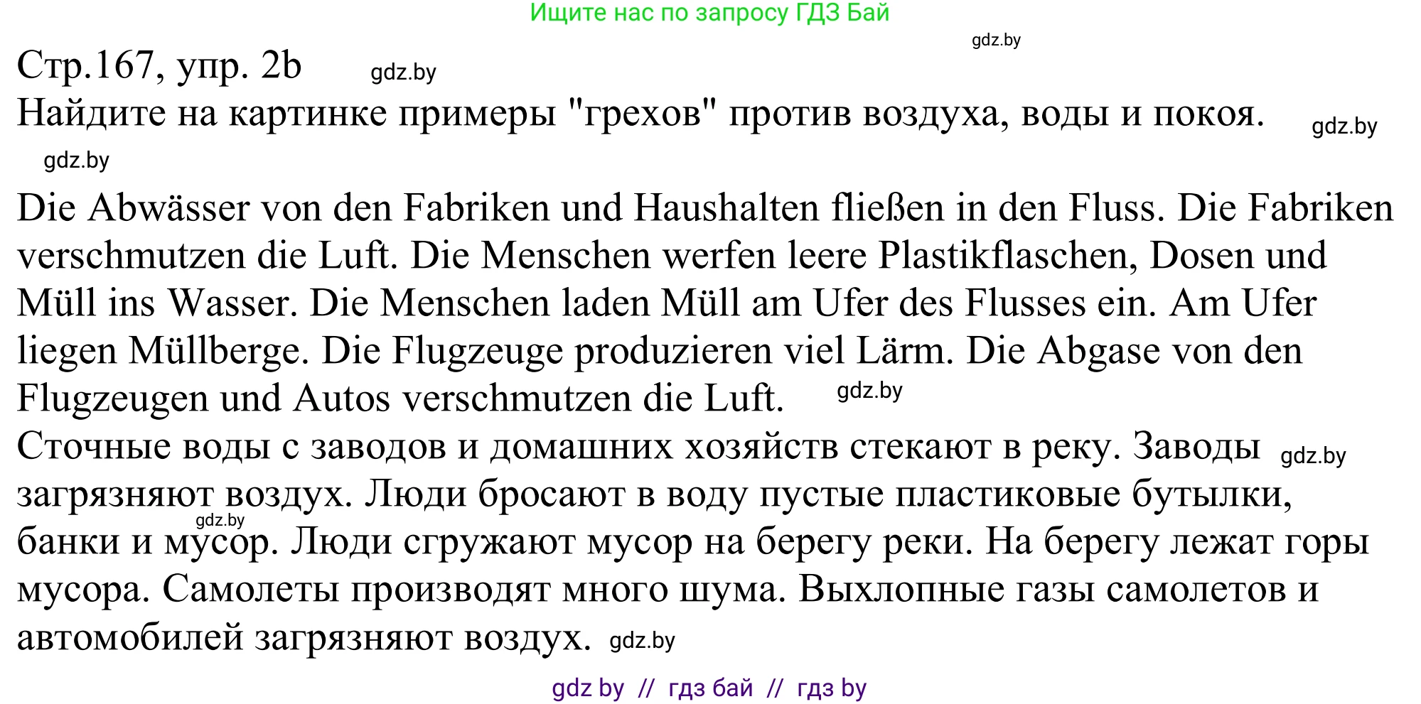 Немецкий язык (Deutsch), 11 класс Учебник (Schülerbuch), авторы: Будько Антонина Филипповна (Budjko Antonina), Урбанович Инна Ювинальевна (Urbanowitsch Ina), издательство Вышэйшая школа, Минск, 2019, бирюзового цвета, страница 167, номер 2b, Решение