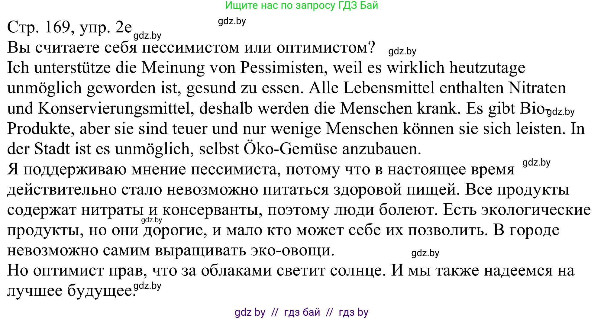 Немецкий язык (Deutsch), 11 класс Учебник (Schülerbuch), авторы: Будько Антонина Филипповна (Budjko Antonina), Урбанович Инна Ювинальевна (Urbanowitsch Ina), издательство Вышэйшая школа, Минск, 2019, бирюзового цвета, страница 169, номер 2e, Решение