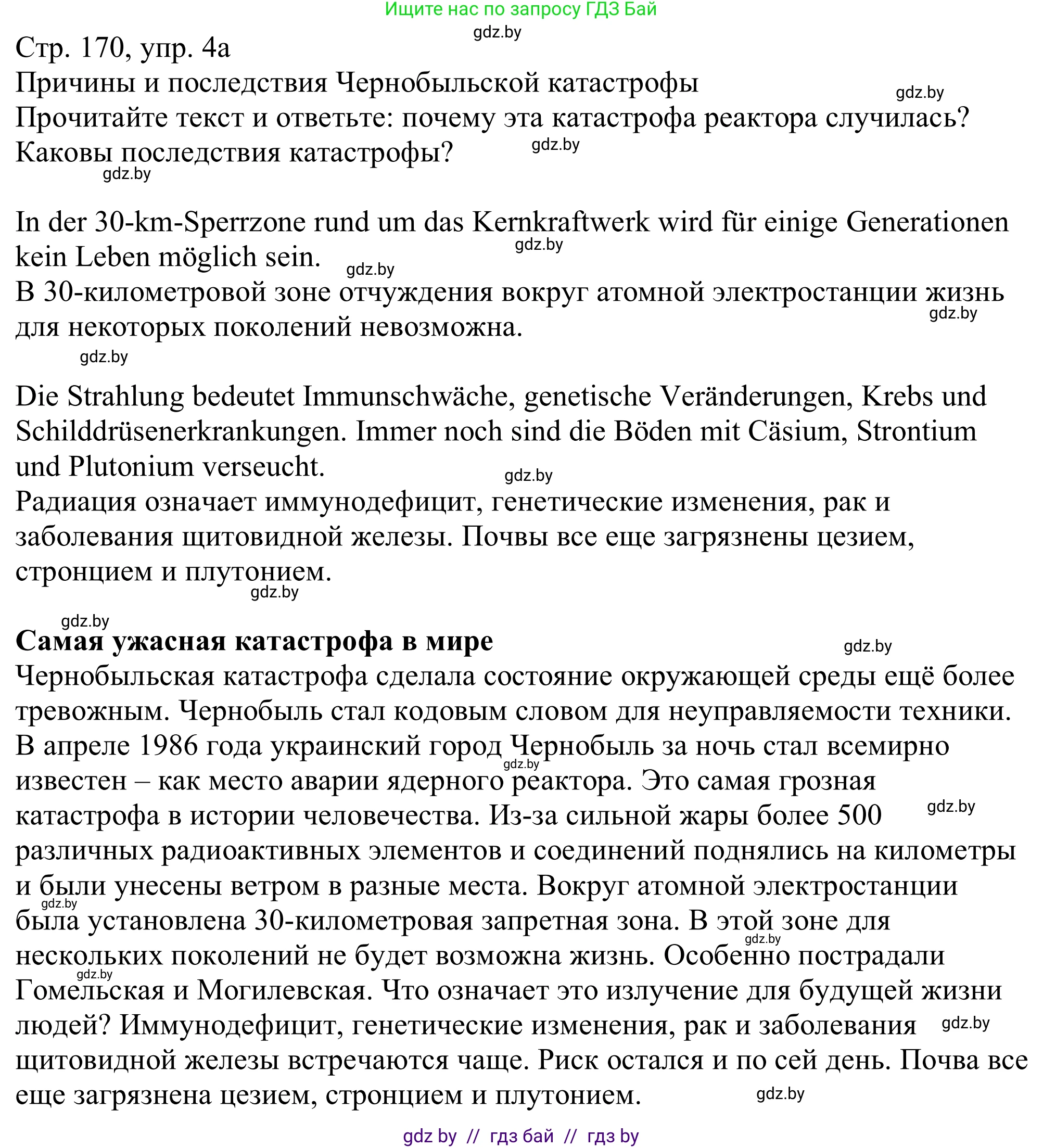 Немецкий язык (Deutsch), 11 класс Учебник (Schülerbuch), авторы: Будько Антонина Филипповна (Budjko Antonina), Урбанович Инна Ювинальевна (Urbanowitsch Ina), издательство Вышэйшая школа, Минск, 2019, бирюзового цвета, страница 170, номер 4a, Решение