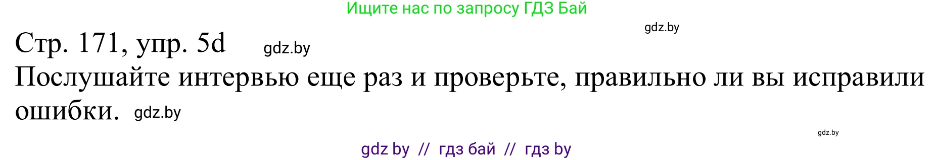 Немецкий язык (Deutsch), 11 класс Учебник (Schülerbuch), авторы: Будько Антонина Филипповна (Budjko Antonina), Урбанович Инна Ювинальевна (Urbanowitsch Ina), издательство Вышэйшая школа, Минск, 2019, бирюзового цвета, страница 171, номер 5d, Решение