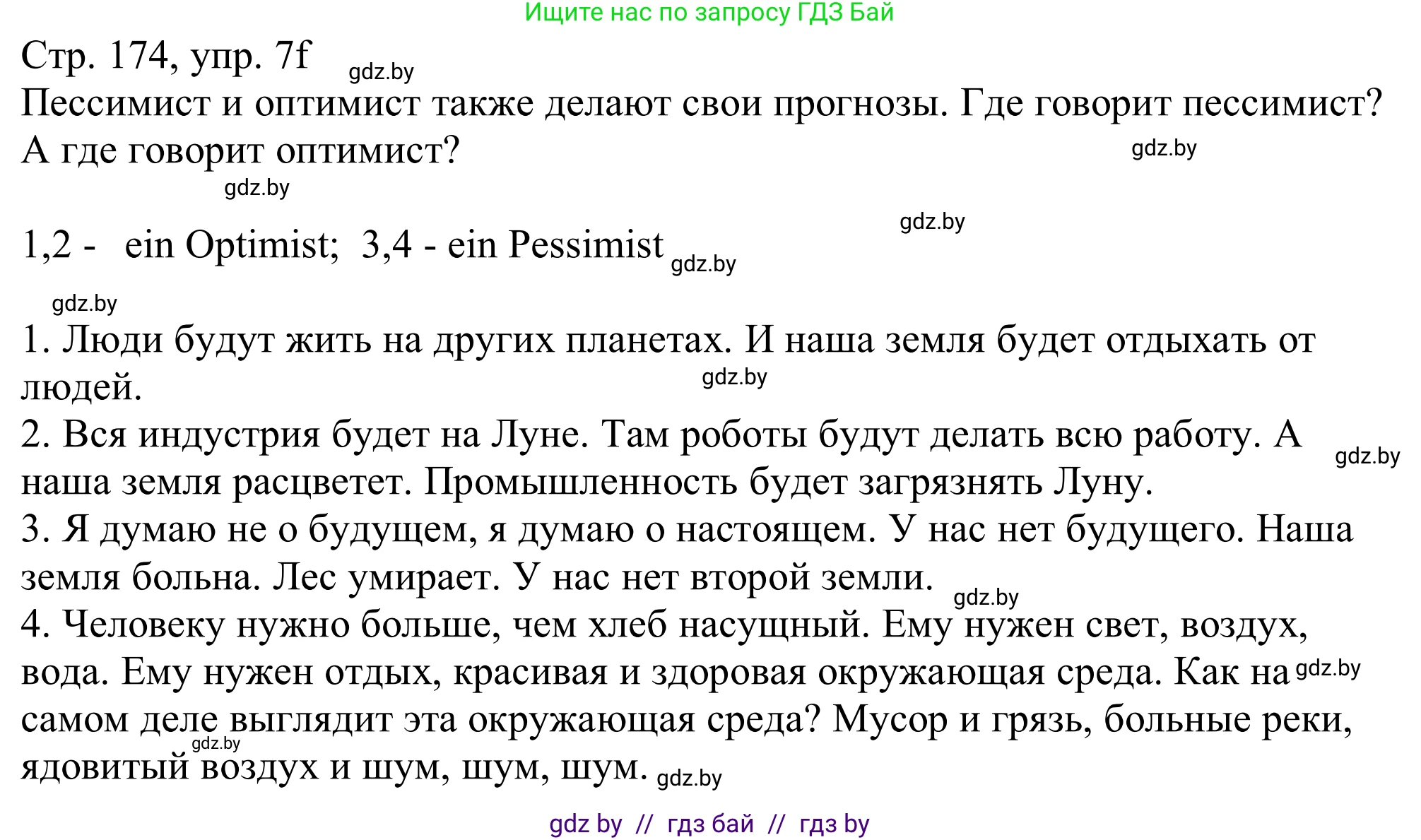 Немецкий язык (Deutsch), 11 класс Учебник (Schülerbuch), авторы: Будько Антонина Филипповна (Budjko Antonina), Урбанович Инна Ювинальевна (Urbanowitsch Ina), издательство Вышэйшая школа, Минск, 2019, бирюзового цвета, страница 174, номер 7f, Решение