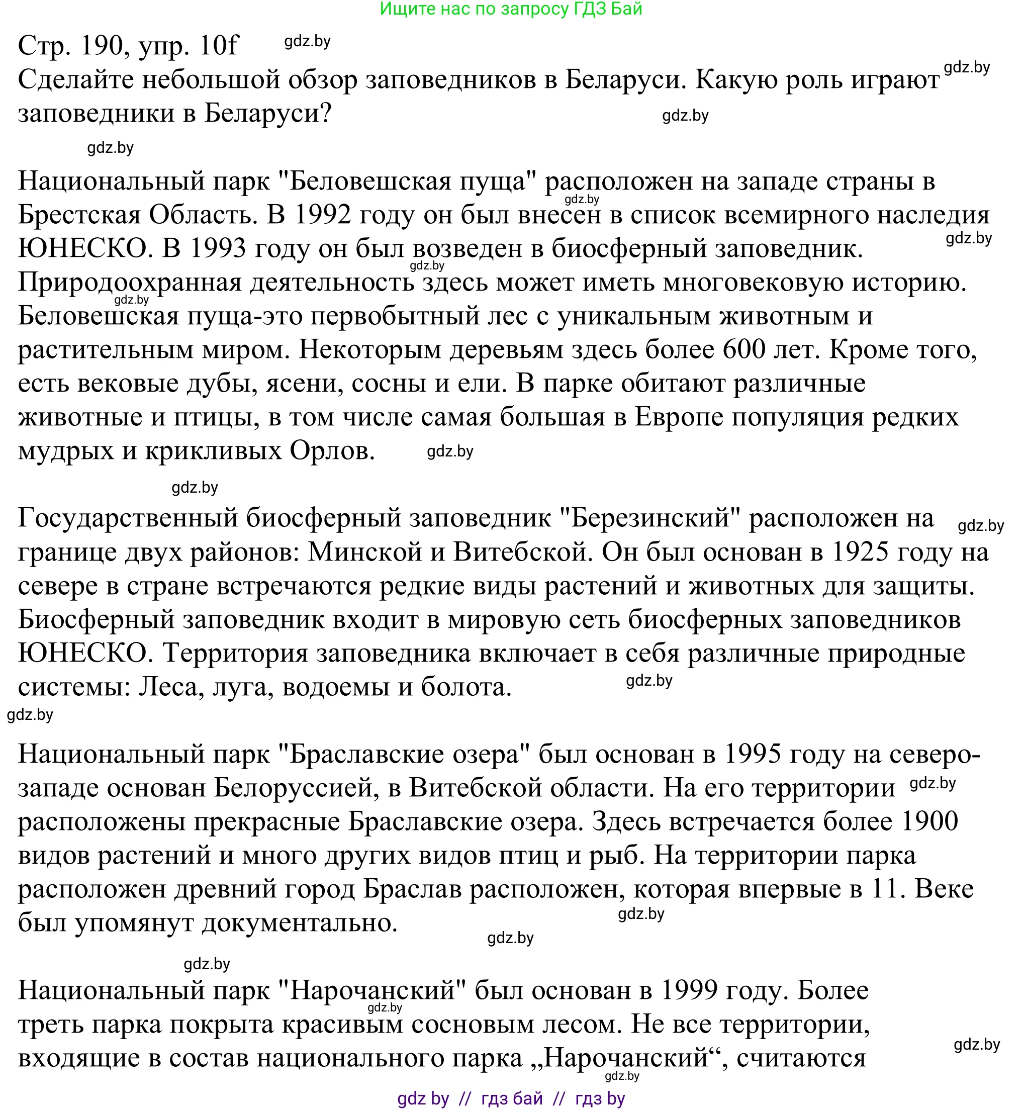 Немецкий язык (Deutsch), 11 класс Учебник (Schülerbuch), авторы: Будько Антонина Филипповна (Budjko Antonina), Урбанович Инна Ювинальевна (Urbanowitsch Ina), издательство Вышэйшая школа, Минск, 2019, бирюзового цвета, страница 190, номер 10f, Решение