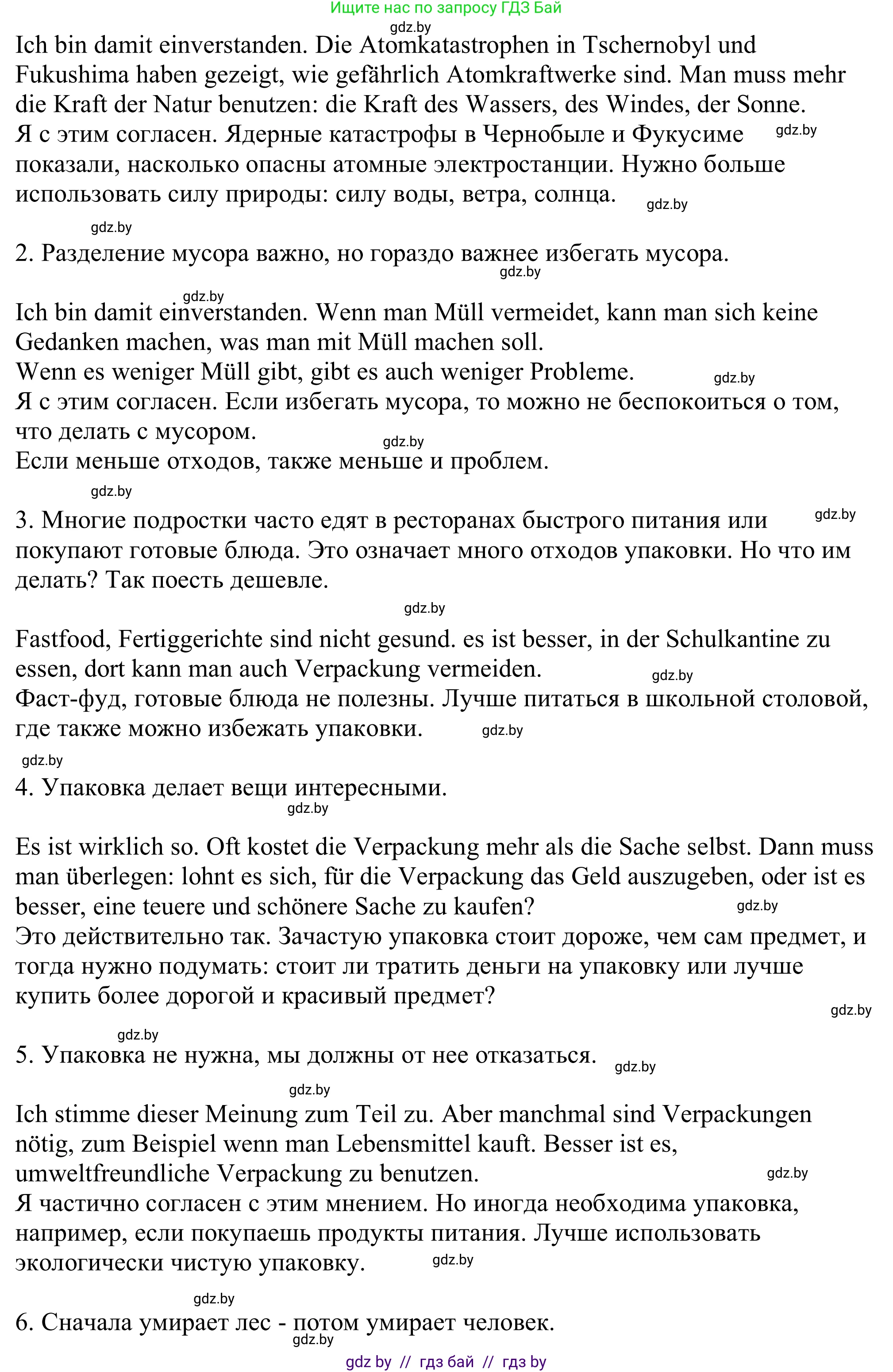 Немецкий язык (Deutsch), 11 класс Учебник (Schülerbuch), авторы: Будько Антонина Филипповна (Budjko Antonina), Урбанович Инна Ювинальевна (Urbanowitsch Ina), издательство Вышэйшая школа, Минск, 2019, бирюзового цвета, страница 194, номер 11j, Решение (продолжение 2)