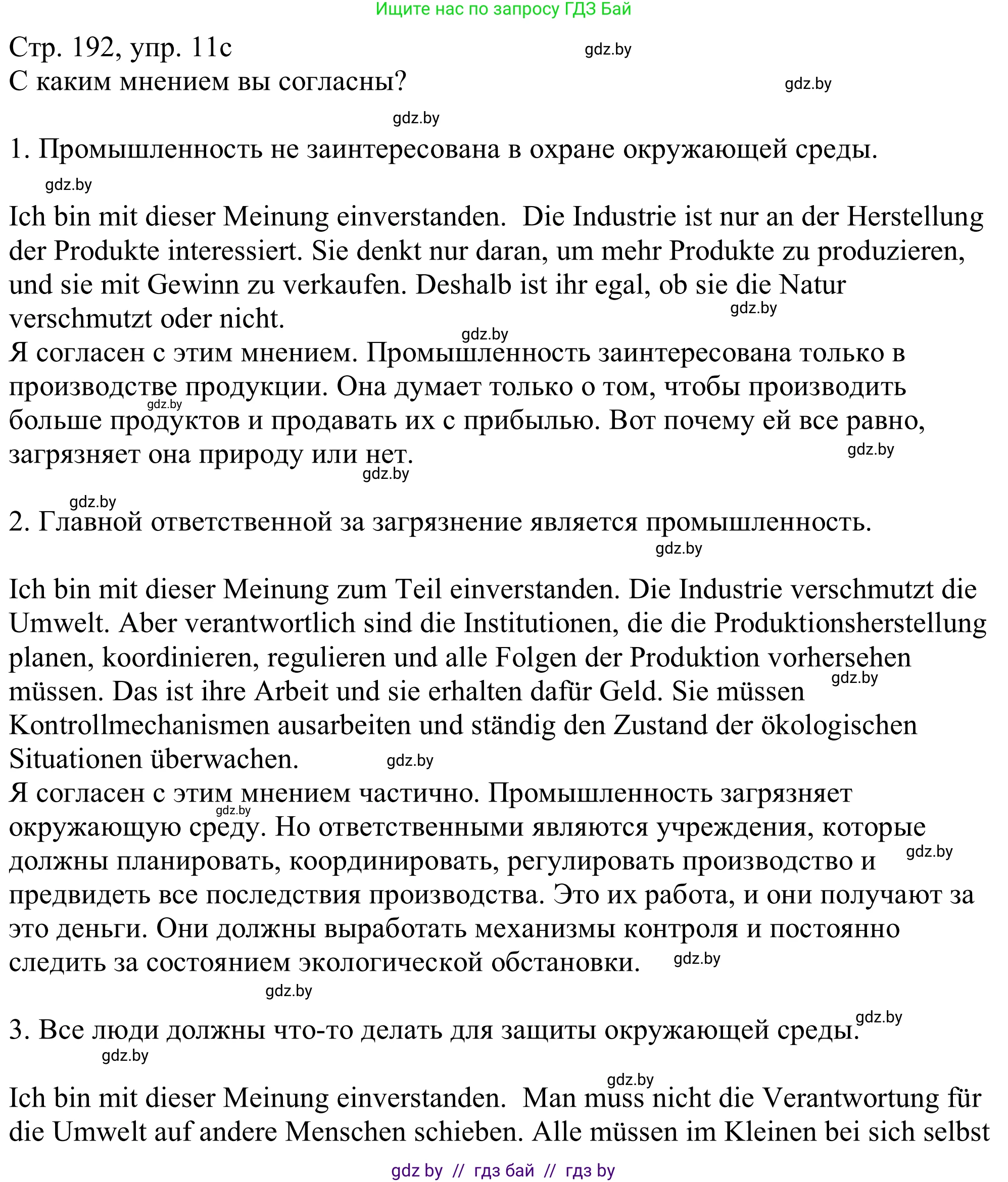 Немецкий язык (Deutsch), 11 класс Учебник (Schülerbuch), авторы: Будько Антонина Филипповна (Budjko Antonina), Урбанович Инна Ювинальевна (Urbanowitsch Ina), издательство Вышэйшая школа, Минск, 2019, бирюзового цвета, страница 192, номер 11c, Решение