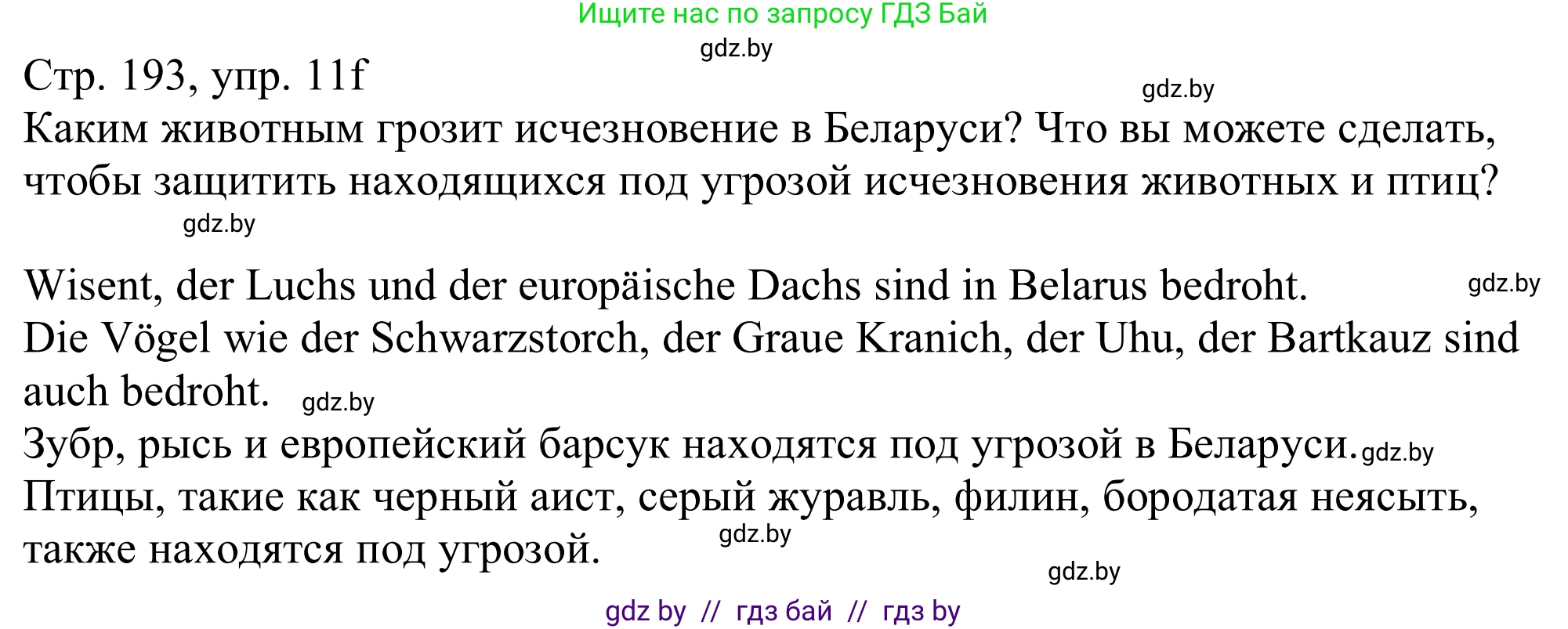 Немецкий язык (Deutsch), 11 класс Учебник (Schülerbuch), авторы: Будько Антонина Филипповна (Budjko Antonina), Урбанович Инна Ювинальевна (Urbanowitsch Ina), издательство Вышэйшая школа, Минск, 2019, бирюзового цвета, страница 193, номер 11f, Решение