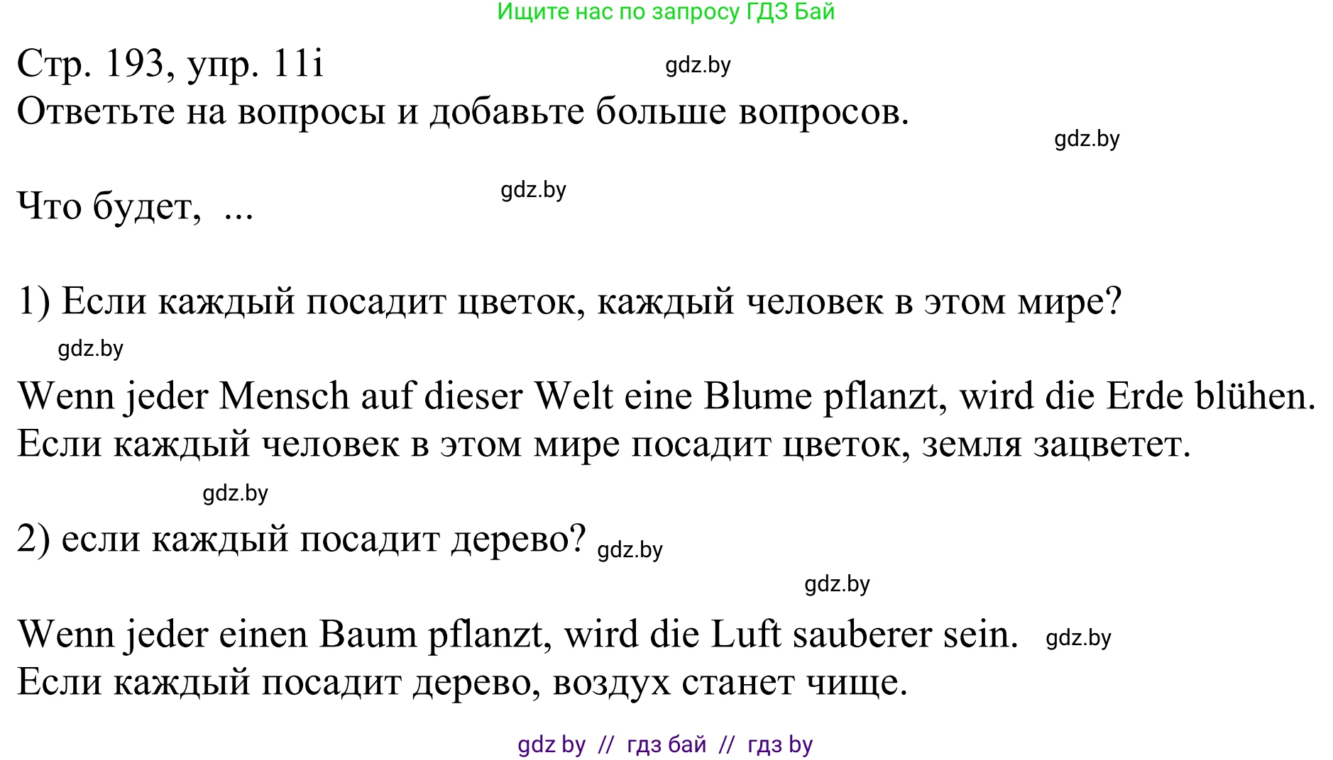 Немецкий язык (Deutsch), 11 класс Учебник (Schülerbuch), авторы: Будько Антонина Филипповна (Budjko Antonina), Урбанович Инна Ювинальевна (Urbanowitsch Ina), издательство Вышэйшая школа, Минск, 2019, бирюзового цвета, страница 194, номер 11i, Решение