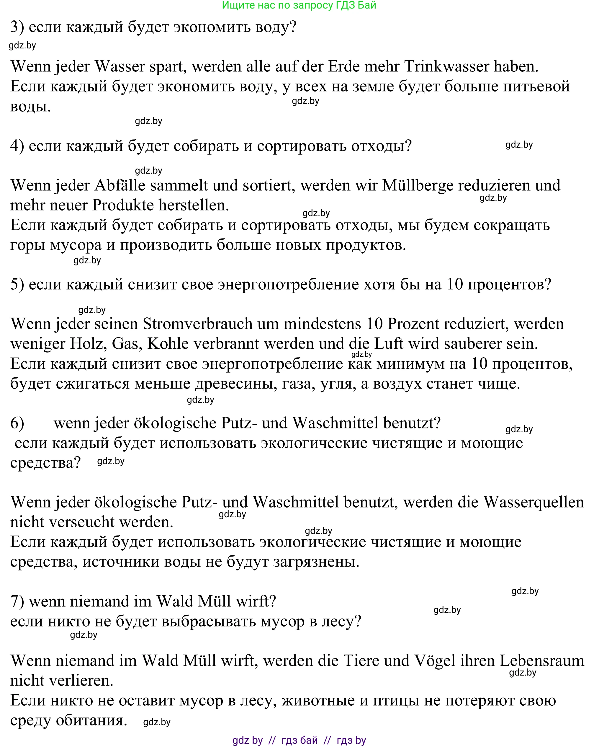 Немецкий язык (Deutsch), 11 класс Учебник (Schülerbuch), авторы: Будько Антонина Филипповна (Budjko Antonina), Урбанович Инна Ювинальевна (Urbanowitsch Ina), издательство Вышэйшая школа, Минск, 2019, бирюзового цвета, страница 194, номер 11i, Решение (продолжение 2)