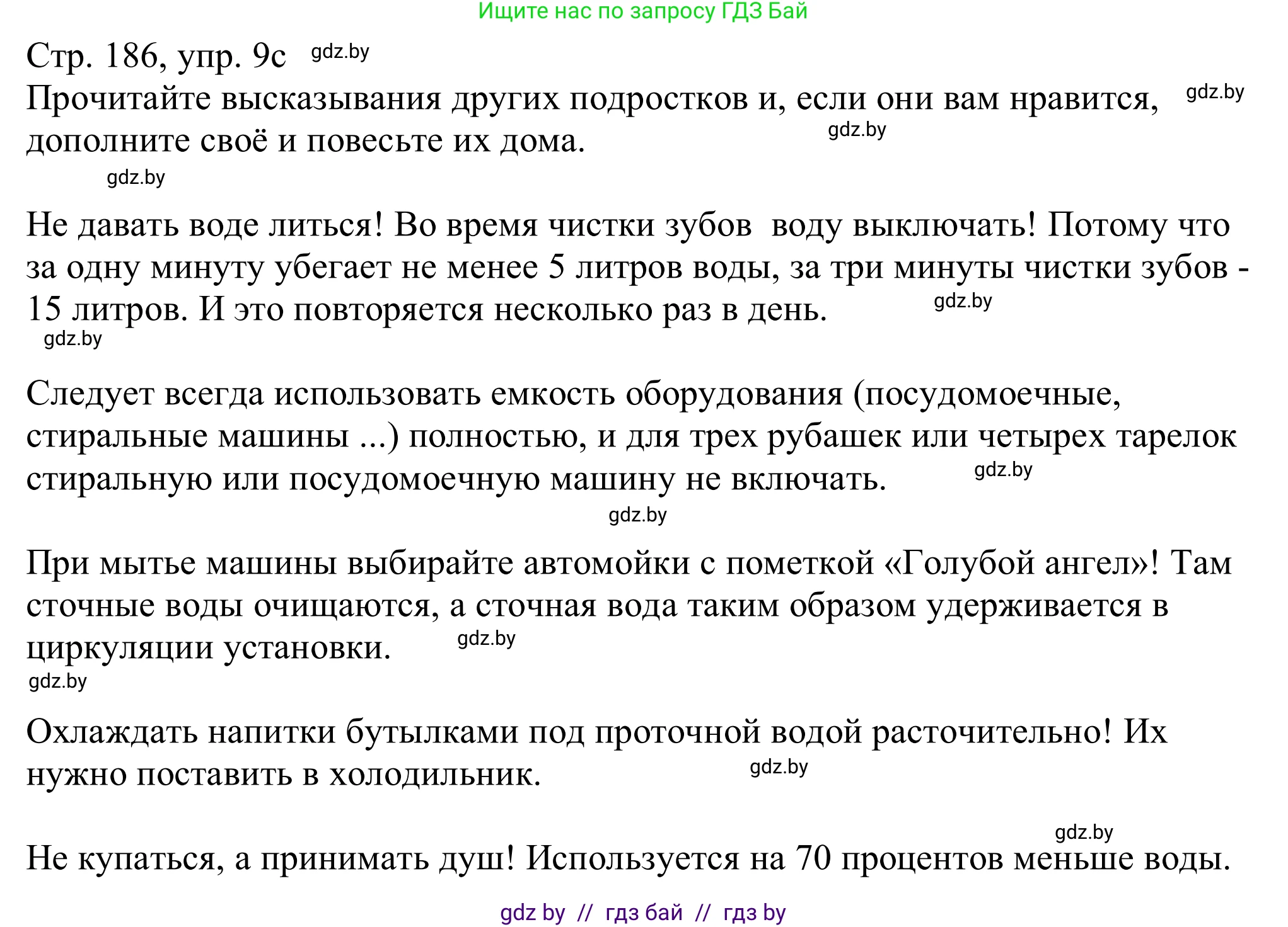 Немецкий язык (Deutsch), 11 класс Учебник (Schülerbuch), авторы: Будько Антонина Филипповна (Budjko Antonina), Урбанович Инна Ювинальевна (Urbanowitsch Ina), издательство Вышэйшая школа, Минск, 2019, бирюзового цвета, страница 186, номер 9c, Решение