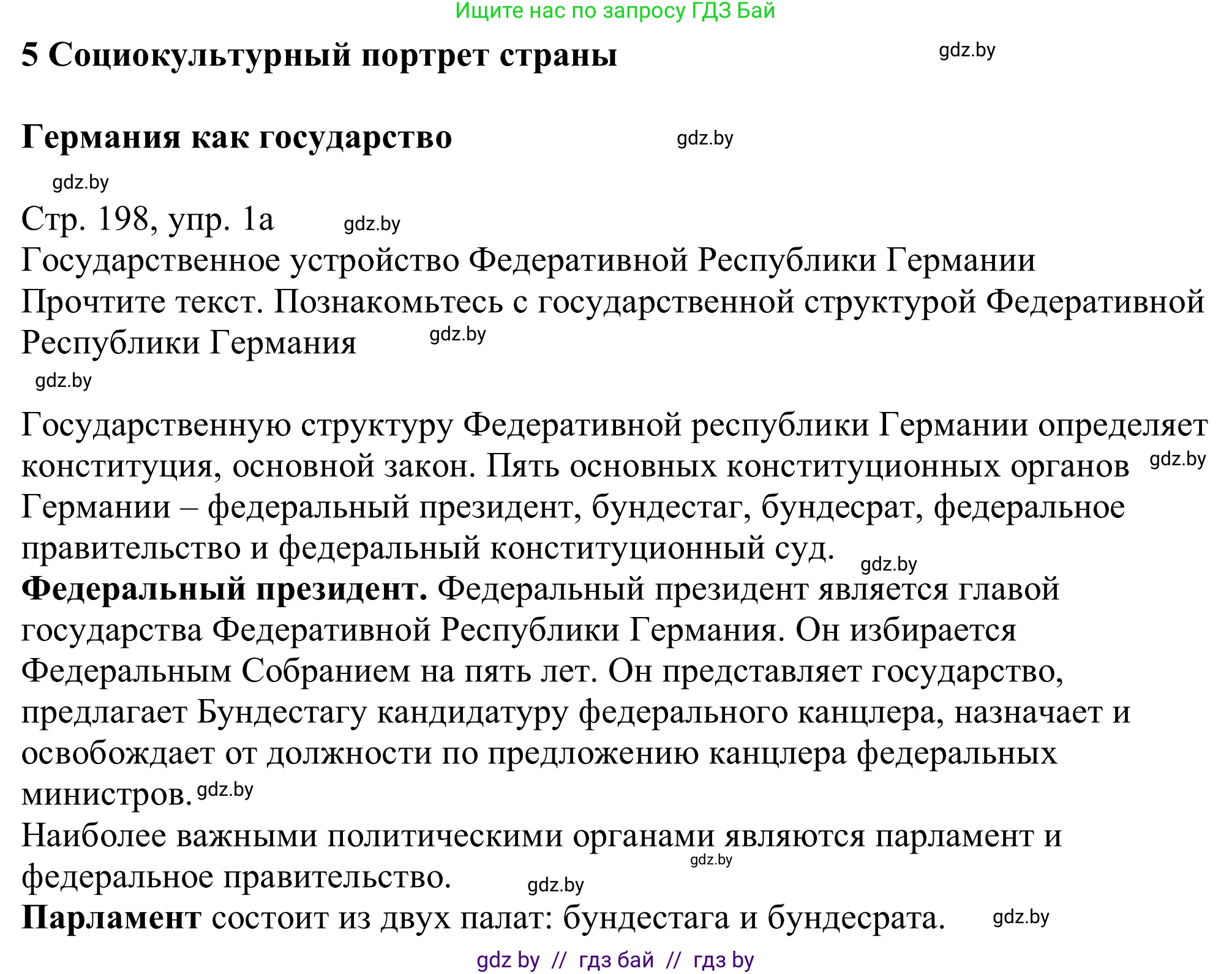 Немецкий язык (Deutsch), 11 класс Учебник (Schülerbuch), авторы: Будько Антонина Филипповна (Budjko Antonina), Урбанович Инна Ювинальевна (Urbanowitsch Ina), издательство Вышэйшая школа, Минск, 2019, бирюзового цвета, страница 198, номер 1a, Решение