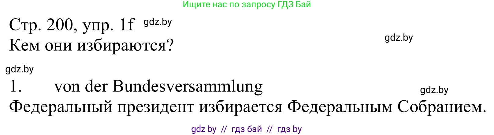 Немецкий язык (Deutsch), 11 класс Учебник (Schülerbuch), авторы: Будько Антонина Филипповна (Budjko Antonina), Урбанович Инна Ювинальевна (Urbanowitsch Ina), издательство Вышэйшая школа, Минск, 2019, бирюзового цвета, страница 200, номер 1f, Решение