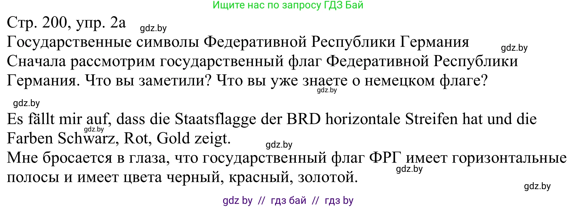 Немецкий язык (Deutsch), 11 класс Учебник (Schülerbuch), авторы: Будько Антонина Филипповна (Budjko Antonina), Урбанович Инна Ювинальевна (Urbanowitsch Ina), издательство Вышэйшая школа, Минск, 2019, бирюзового цвета, страница 200, номер 2a, Решение