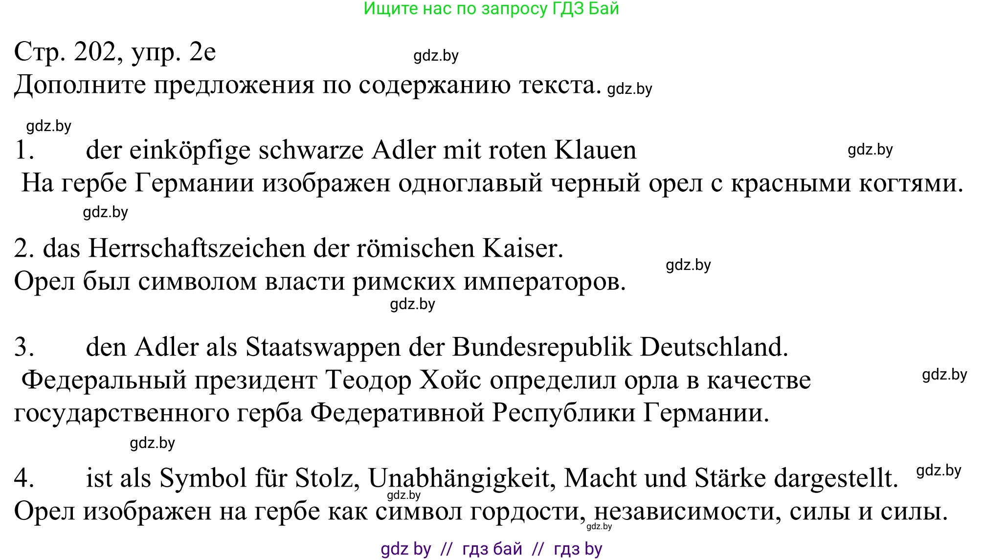 Немецкий язык (Deutsch), 11 класс Учебник (Schülerbuch), авторы: Будько Антонина Филипповна (Budjko Antonina), Урбанович Инна Ювинальевна (Urbanowitsch Ina), издательство Вышэйшая школа, Минск, 2019, бирюзового цвета, страница 202, номер 2e, Решение
