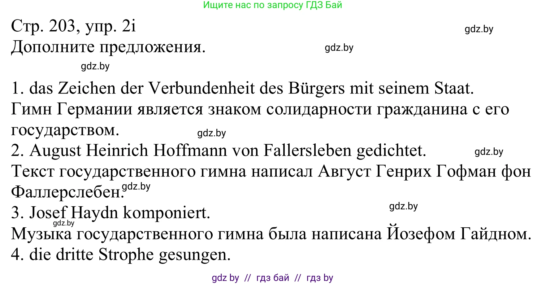 Немецкий язык (Deutsch), 11 класс Учебник (Schülerbuch), авторы: Будько Антонина Филипповна (Budjko Antonina), Урбанович Инна Ювинальевна (Urbanowitsch Ina), издательство Вышэйшая школа, Минск, 2019, бирюзового цвета, страница 203, номер 2i, Решение