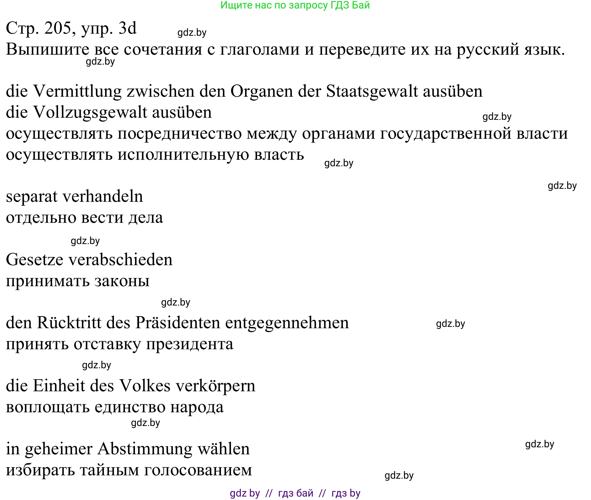 Немецкий язык (Deutsch), 11 класс Учебник (Schülerbuch), авторы: Будько Антонина Филипповна (Budjko Antonina), Урбанович Инна Ювинальевна (Urbanowitsch Ina), издательство Вышэйшая школа, Минск, 2019, бирюзового цвета, страница 205, номер 3d, Решение