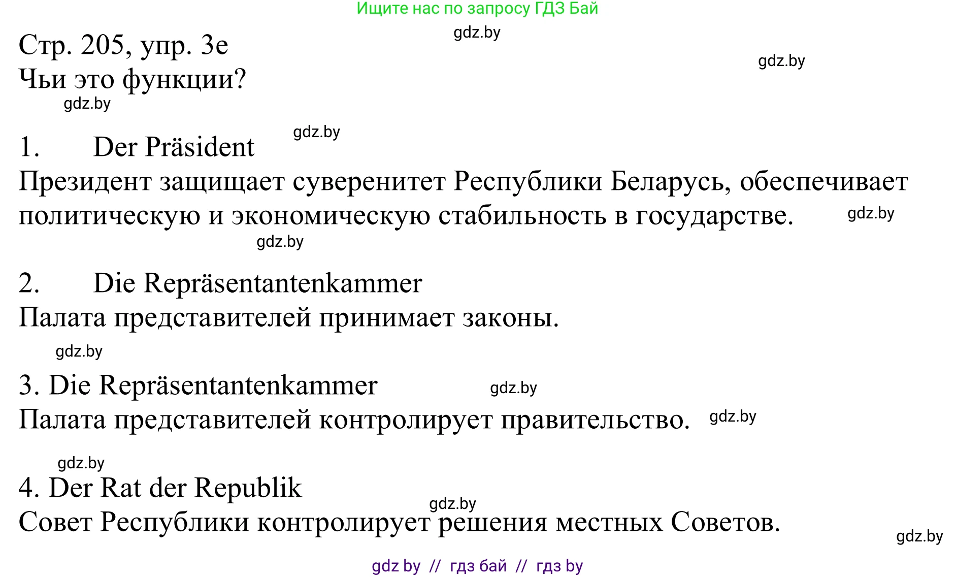 Немецкий язык (Deutsch), 11 класс Учебник (Schülerbuch), авторы: Будько Антонина Филипповна (Budjko Antonina), Урбанович Инна Ювинальевна (Urbanowitsch Ina), издательство Вышэйшая школа, Минск, 2019, бирюзового цвета, страница 205, номер 3e, Решение