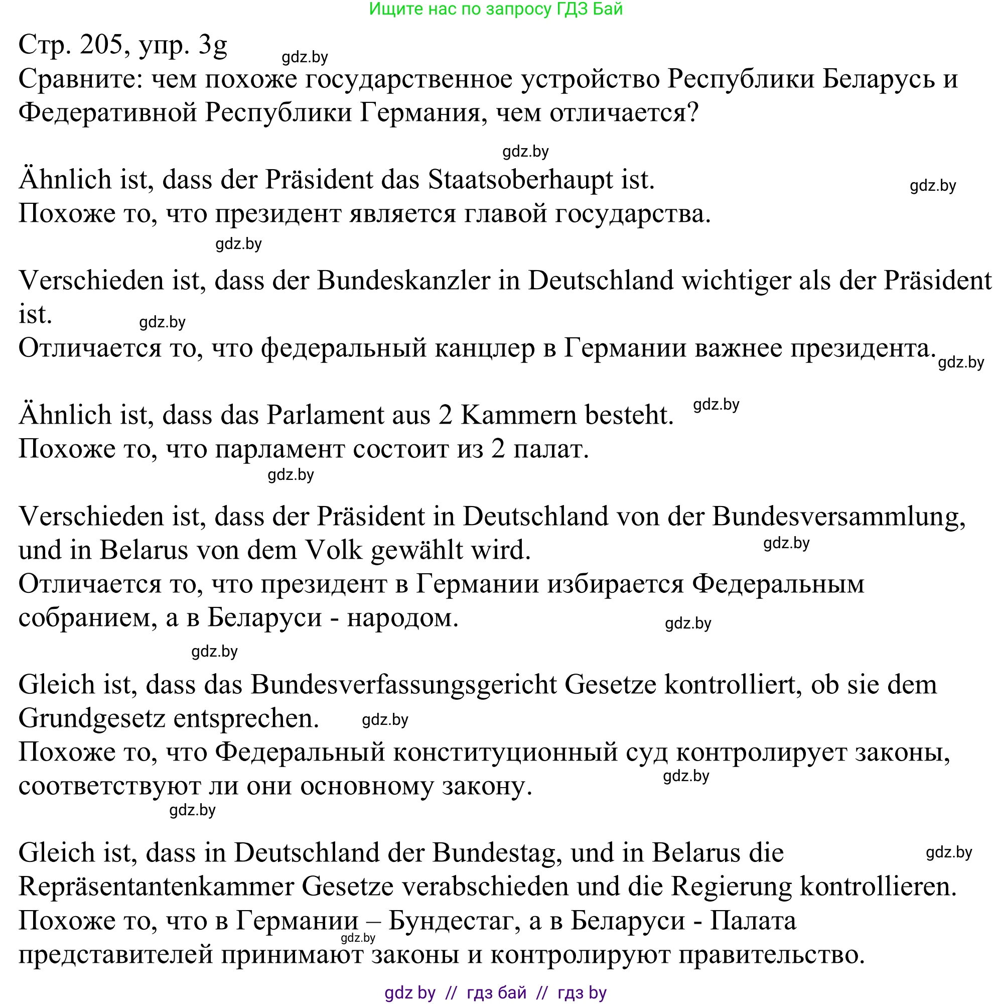 Немецкий язык (Deutsch), 11 класс Учебник (Schülerbuch), авторы: Будько Антонина Филипповна (Budjko Antonina), Урбанович Инна Ювинальевна (Urbanowitsch Ina), издательство Вышэйшая школа, Минск, 2019, бирюзового цвета, страница 205, номер 3g, Решение