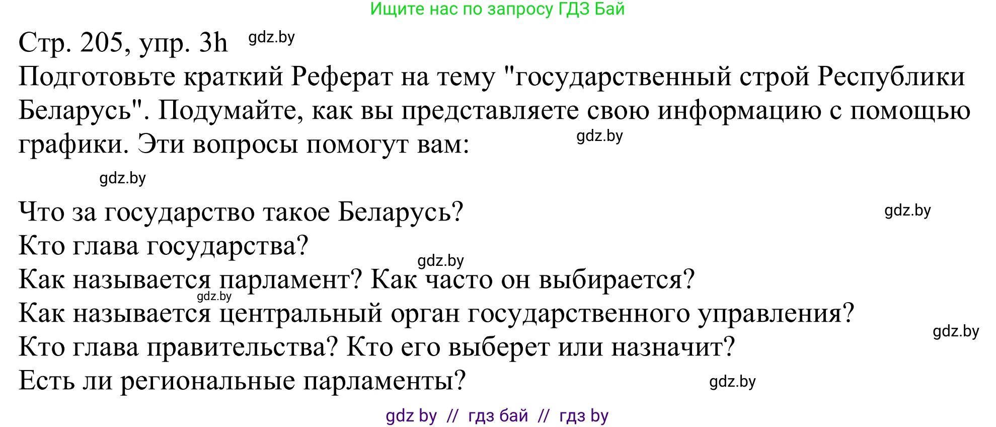 Немецкий язык (Deutsch), 11 класс Учебник (Schülerbuch), авторы: Будько Антонина Филипповна (Budjko Antonina), Урбанович Инна Ювинальевна (Urbanowitsch Ina), издательство Вышэйшая школа, Минск, 2019, бирюзового цвета, страница 205, номер 3h, Решение