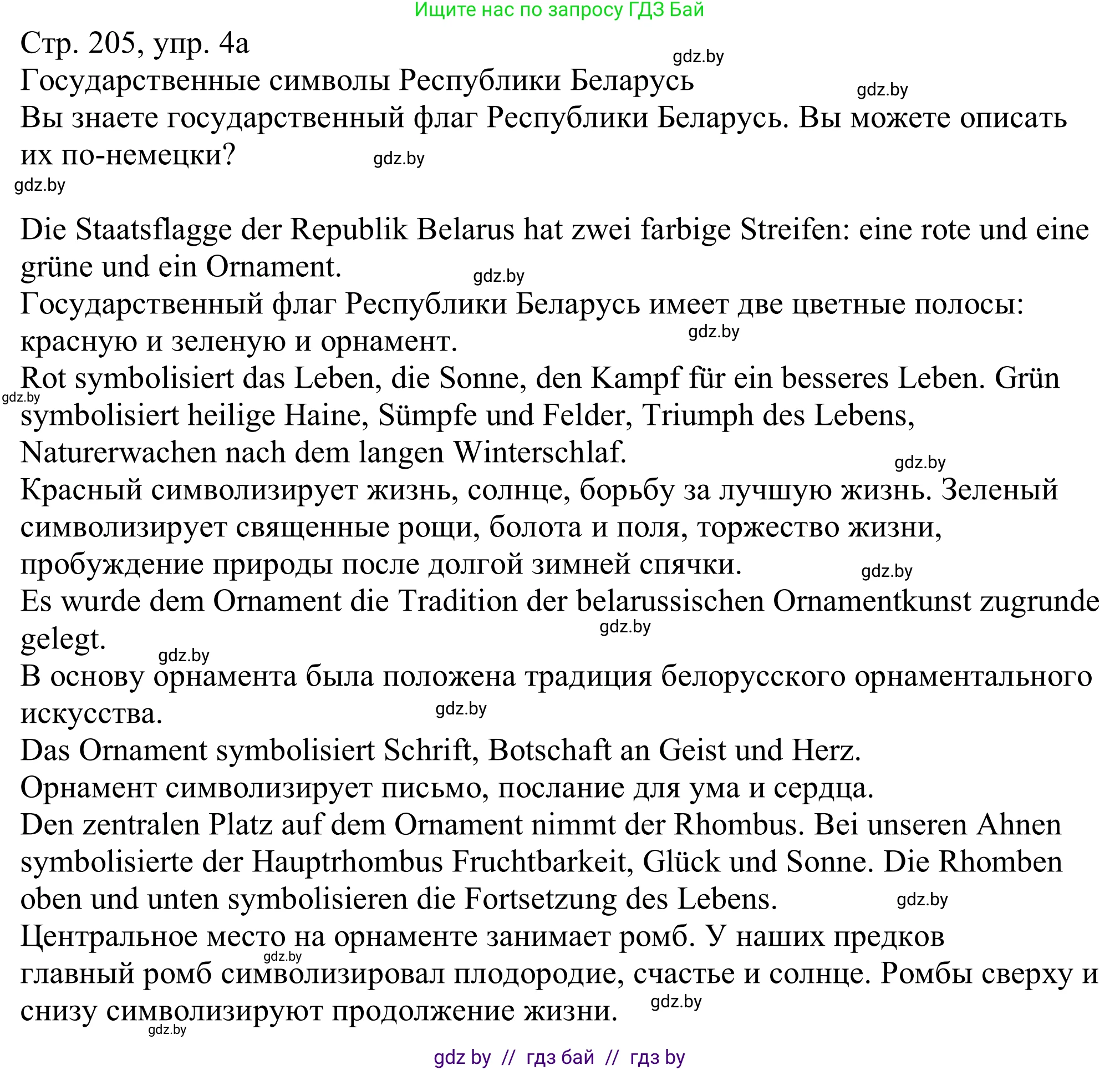Немецкий язык (Deutsch), 11 класс Учебник (Schülerbuch), авторы: Будько Антонина Филипповна (Budjko Antonina), Урбанович Инна Ювинальевна (Urbanowitsch Ina), издательство Вышэйшая школа, Минск, 2019, бирюзового цвета, страница 205, номер 4a, Решение