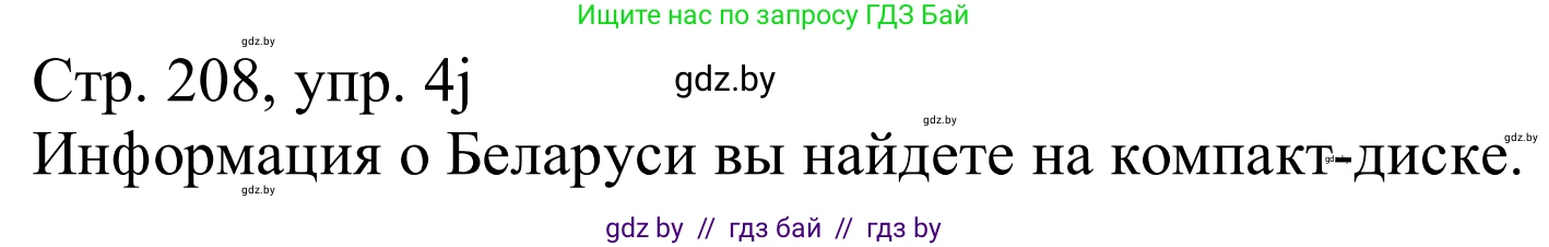 Немецкий язык (Deutsch), 11 класс Учебник (Schülerbuch), авторы: Будько Антонина Филипповна (Budjko Antonina), Урбанович Инна Ювинальевна (Urbanowitsch Ina), издательство Вышэйшая школа, Минск, 2019, бирюзового цвета, страница 208, номер 4j, Решение