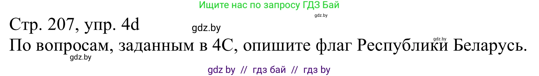 Немецкий язык (Deutsch), 11 класс Учебник (Schülerbuch), авторы: Будько Антонина Филипповна (Budjko Antonina), Урбанович Инна Ювинальевна (Urbanowitsch Ina), издательство Вышэйшая школа, Минск, 2019, бирюзового цвета, страница 207, номер 4d, Решение