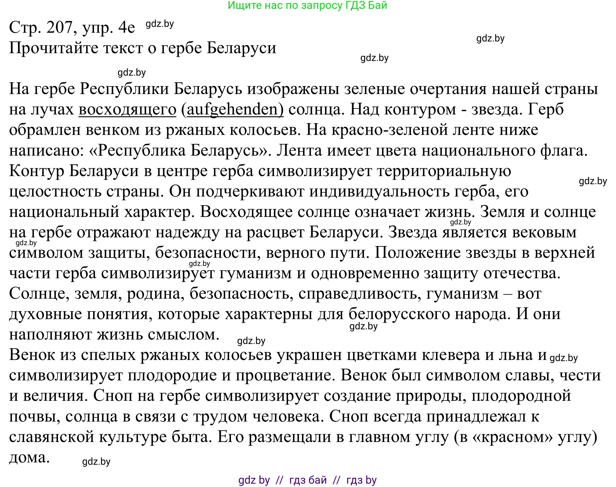Немецкий язык (Deutsch), 11 класс Учебник (Schülerbuch), авторы: Будько Антонина Филипповна (Budjko Antonina), Урбанович Инна Ювинальевна (Urbanowitsch Ina), издательство Вышэйшая школа, Минск, 2019, бирюзового цвета, страница 207, номер 4e, Решение