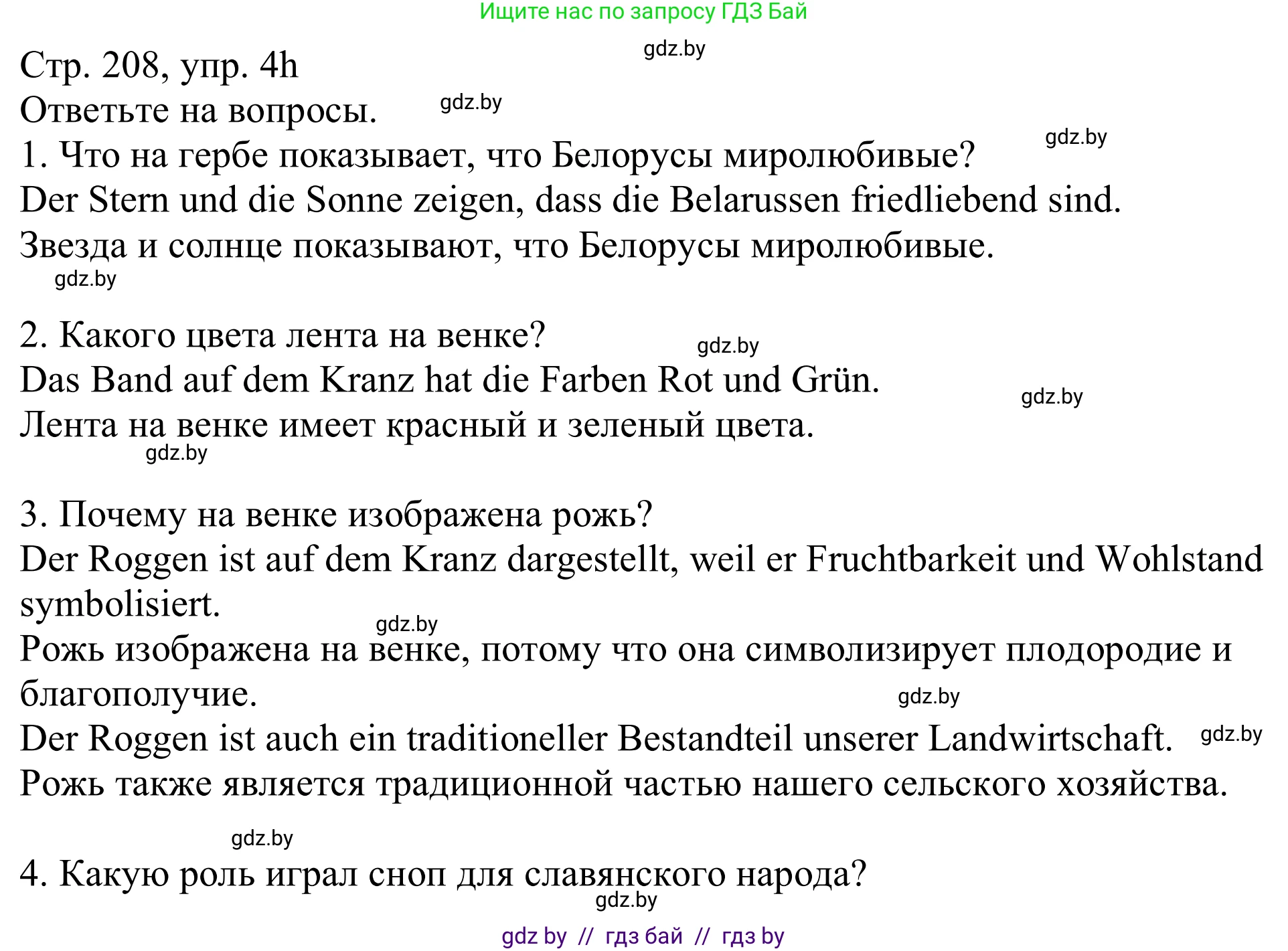 Немецкий язык (Deutsch), 11 класс Учебник (Schülerbuch), авторы: Будько Антонина Филипповна (Budjko Antonina), Урбанович Инна Ювинальевна (Urbanowitsch Ina), издательство Вышэйшая школа, Минск, 2019, бирюзового цвета, страница 208, номер 4h, Решение