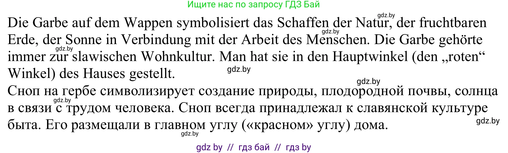 Немецкий язык (Deutsch), 11 класс Учебник (Schülerbuch), авторы: Будько Антонина Филипповна (Budjko Antonina), Урбанович Инна Ювинальевна (Urbanowitsch Ina), издательство Вышэйшая школа, Минск, 2019, бирюзового цвета, страница 208, номер 4h, Решение (продолжение 2)
