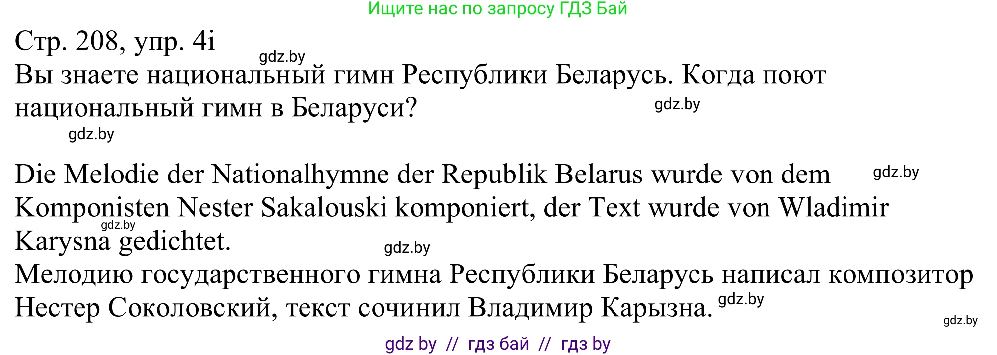 Немецкий язык (Deutsch), 11 класс Учебник (Schülerbuch), авторы: Будько Антонина Филипповна (Budjko Antonina), Урбанович Инна Ювинальевна (Urbanowitsch Ina), издательство Вышэйшая школа, Минск, 2019, бирюзового цвета, страница 208, номер 4i, Решение