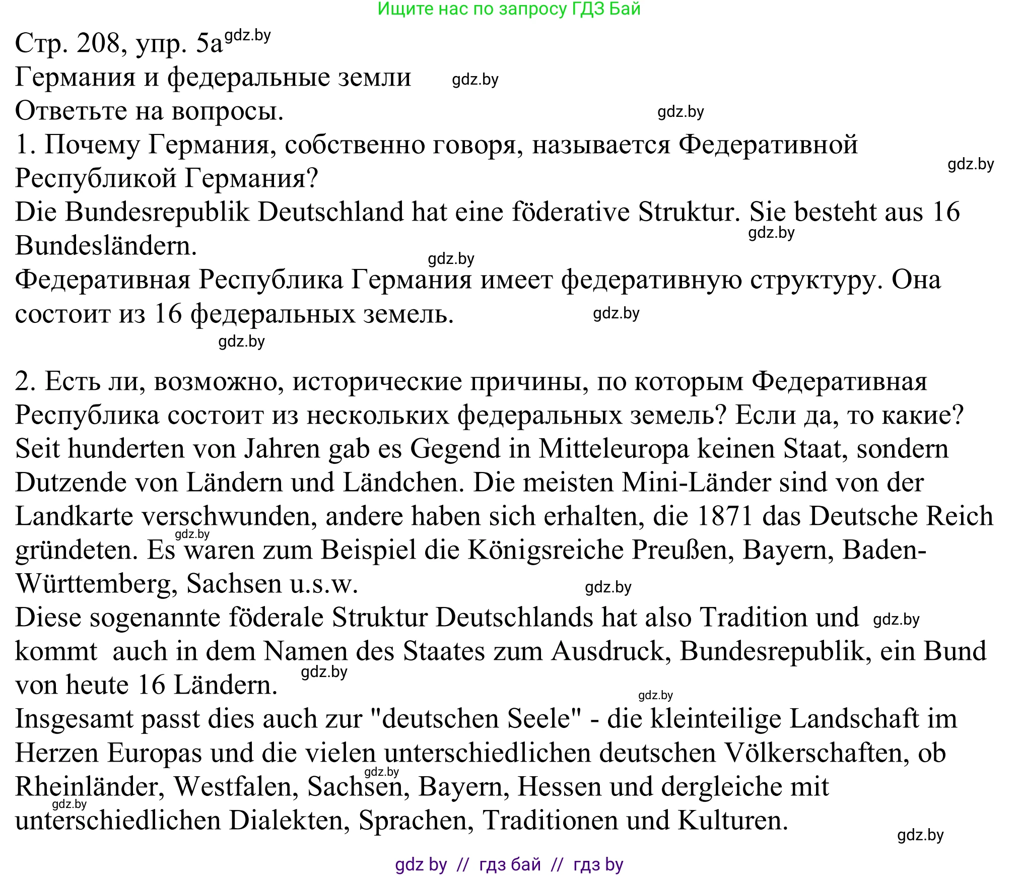 Немецкий язык (Deutsch), 11 класс Учебник (Schülerbuch), авторы: Будько Антонина Филипповна (Budjko Antonina), Урбанович Инна Ювинальевна (Urbanowitsch Ina), издательство Вышэйшая школа, Минск, 2019, бирюзового цвета, страница 208, номер 5a, Решение